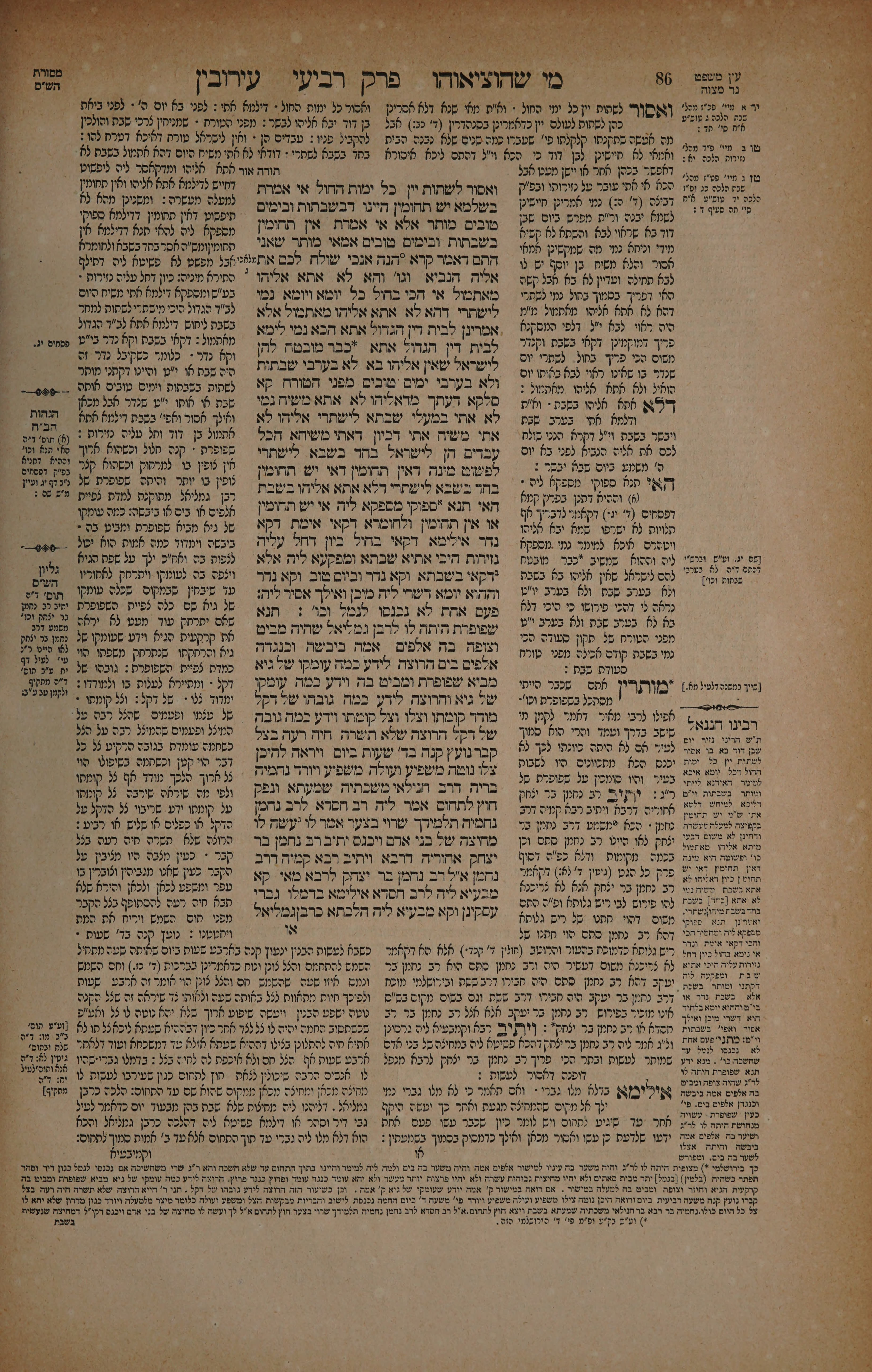 Eruvin 43 — amud beis