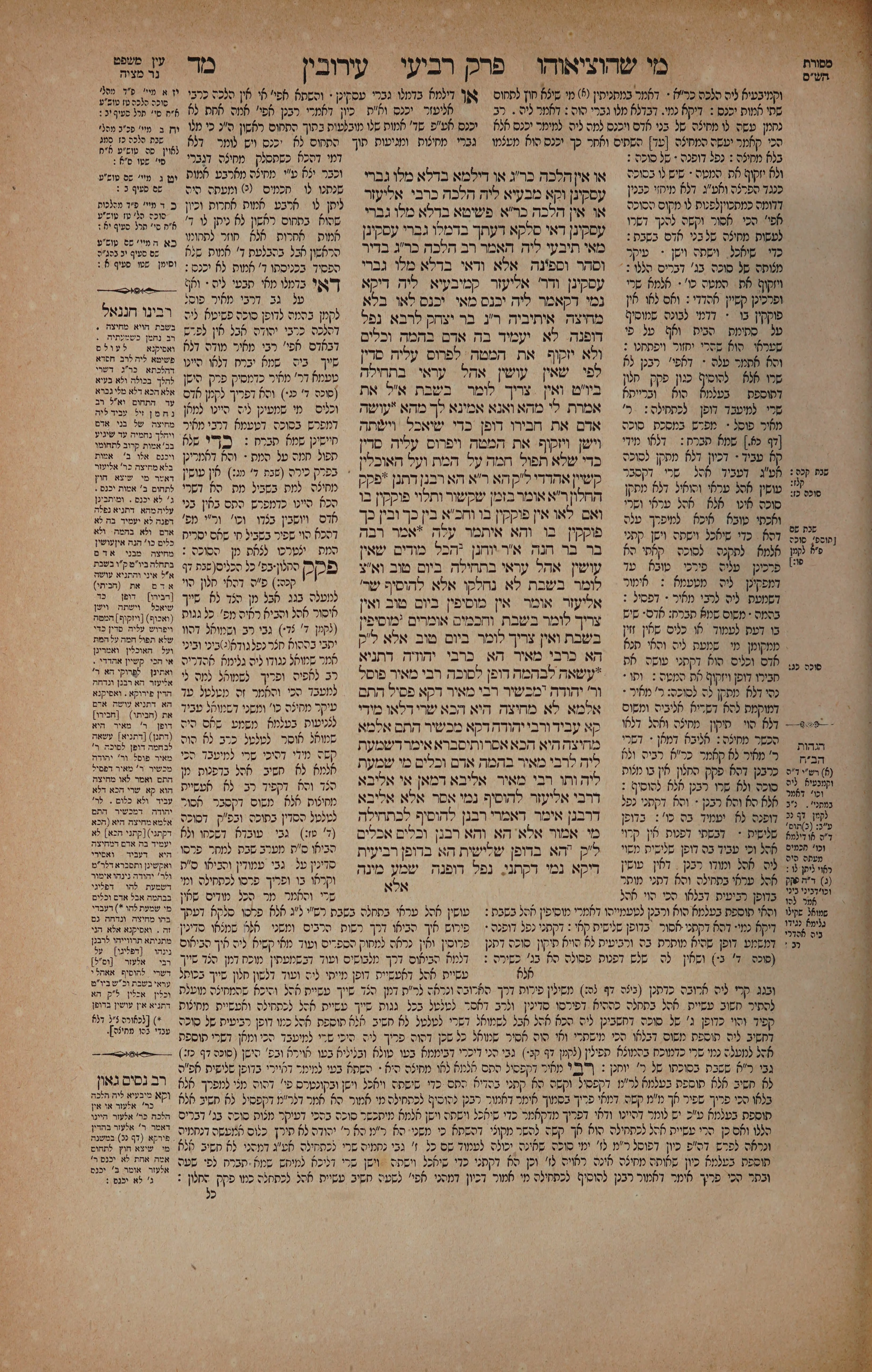 Eruvin 44 — amud alef