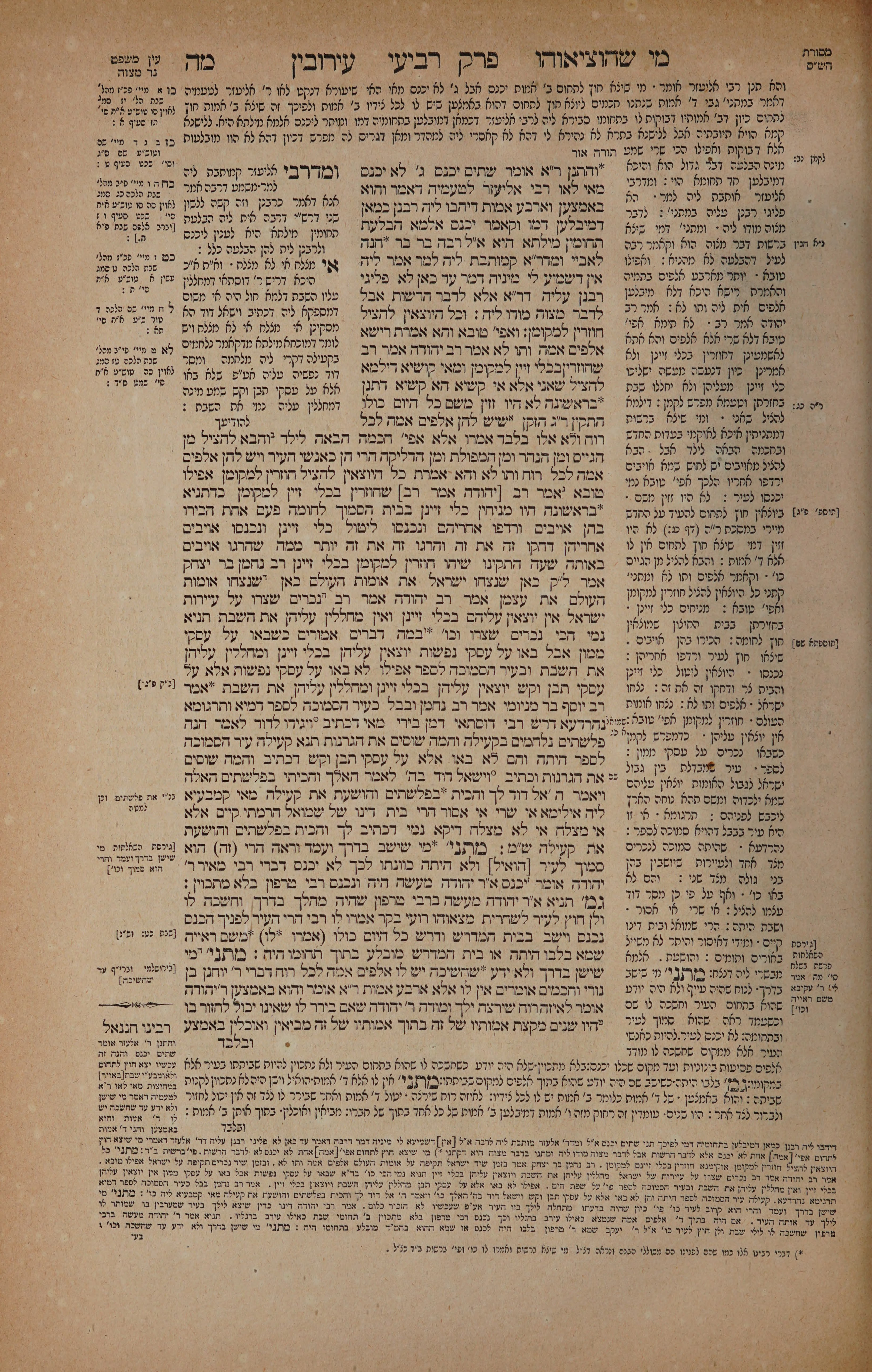 Eruvin 45 — amud alef
