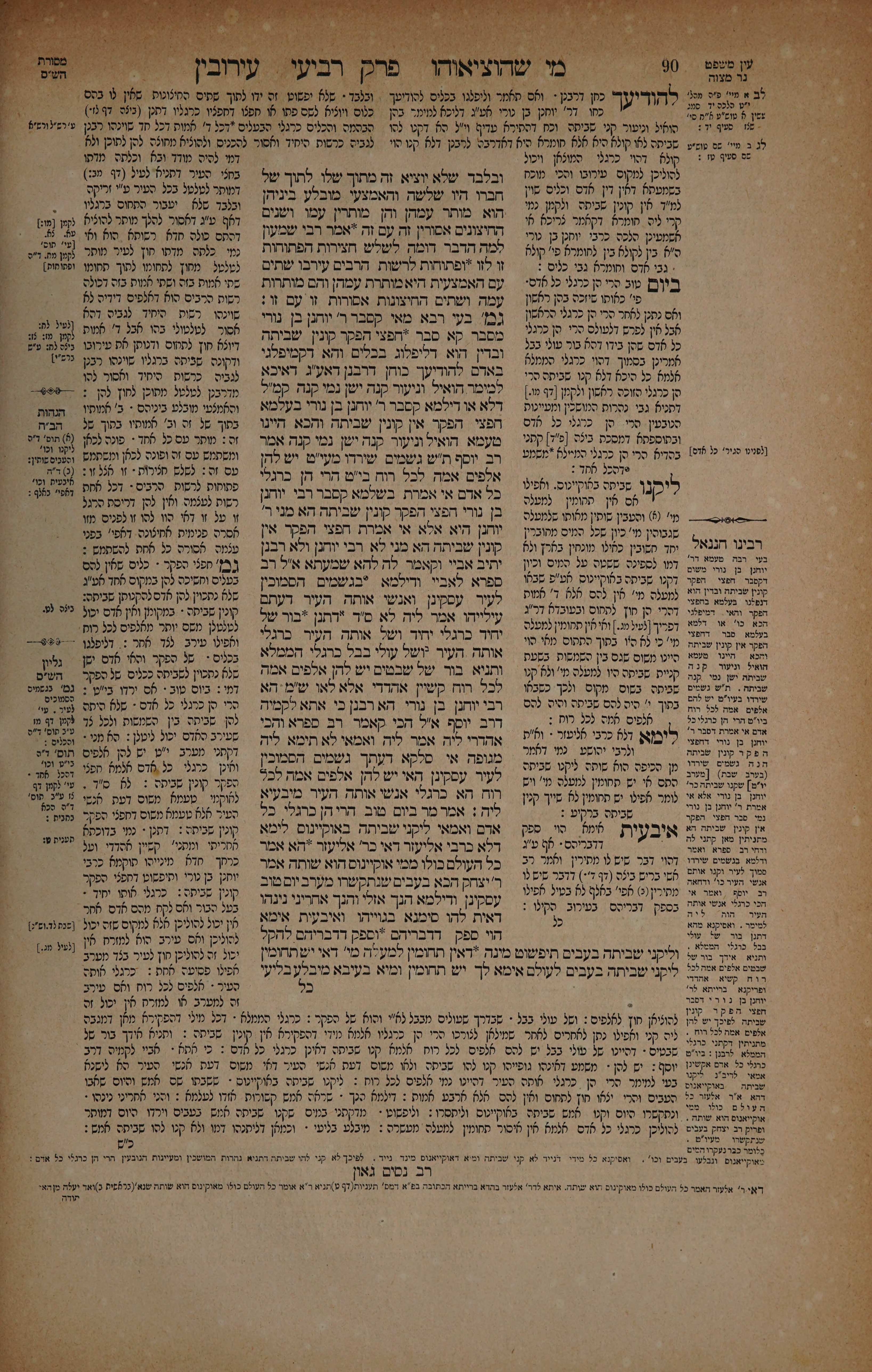 Eruvin 45 — amud beis