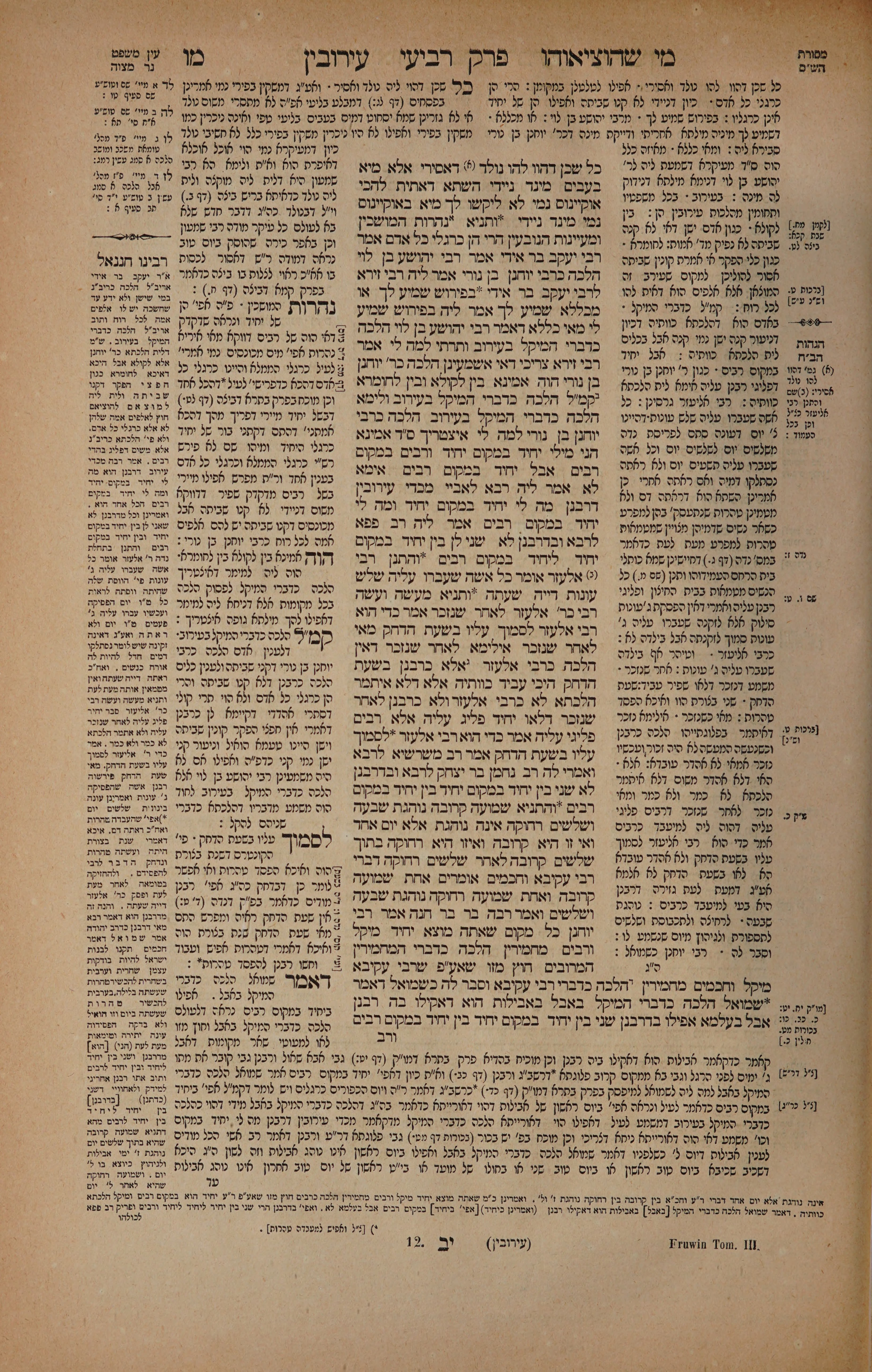 Eruvin 46 — amud alef