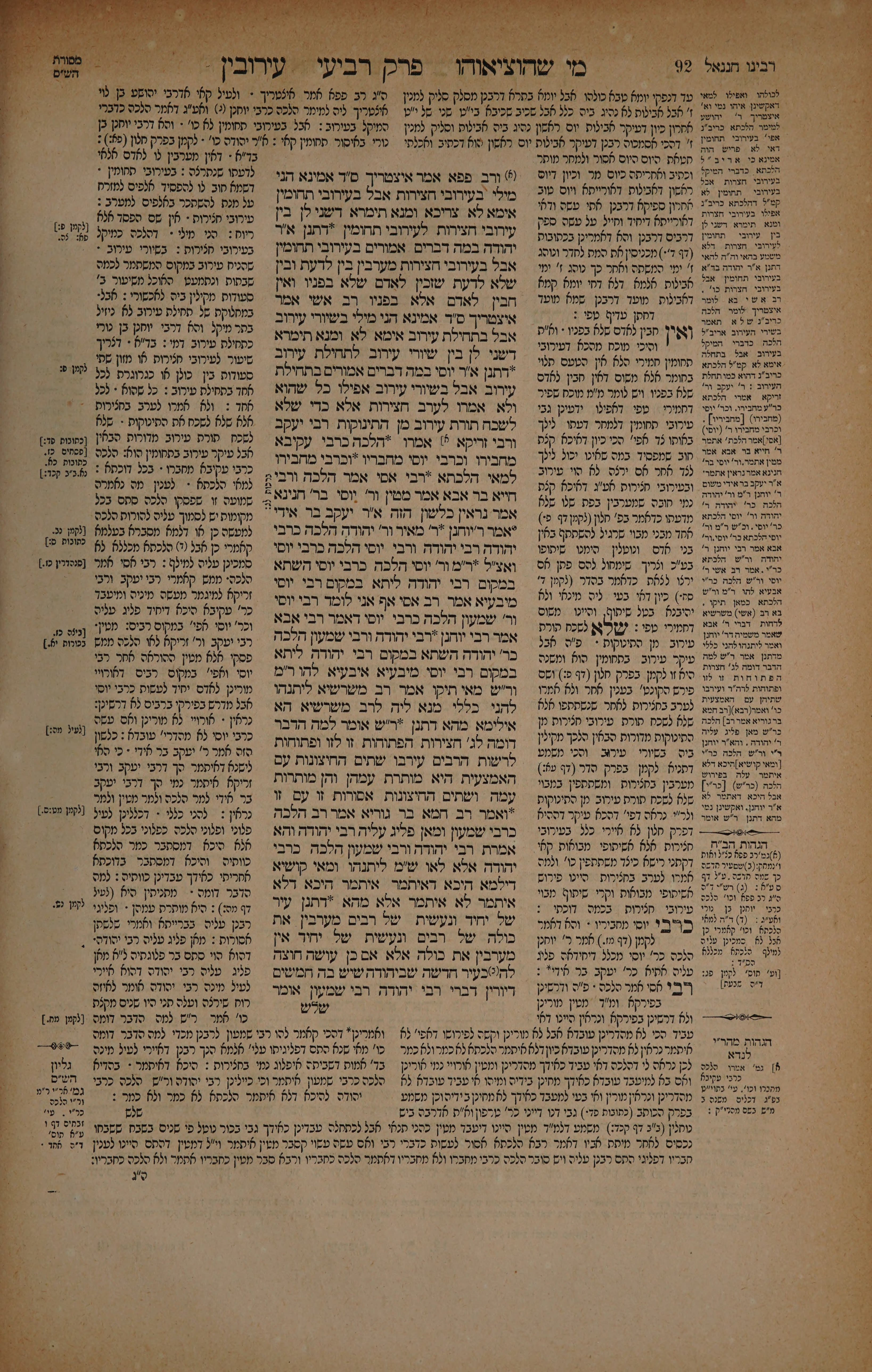 Eruvin 46 — amud beis