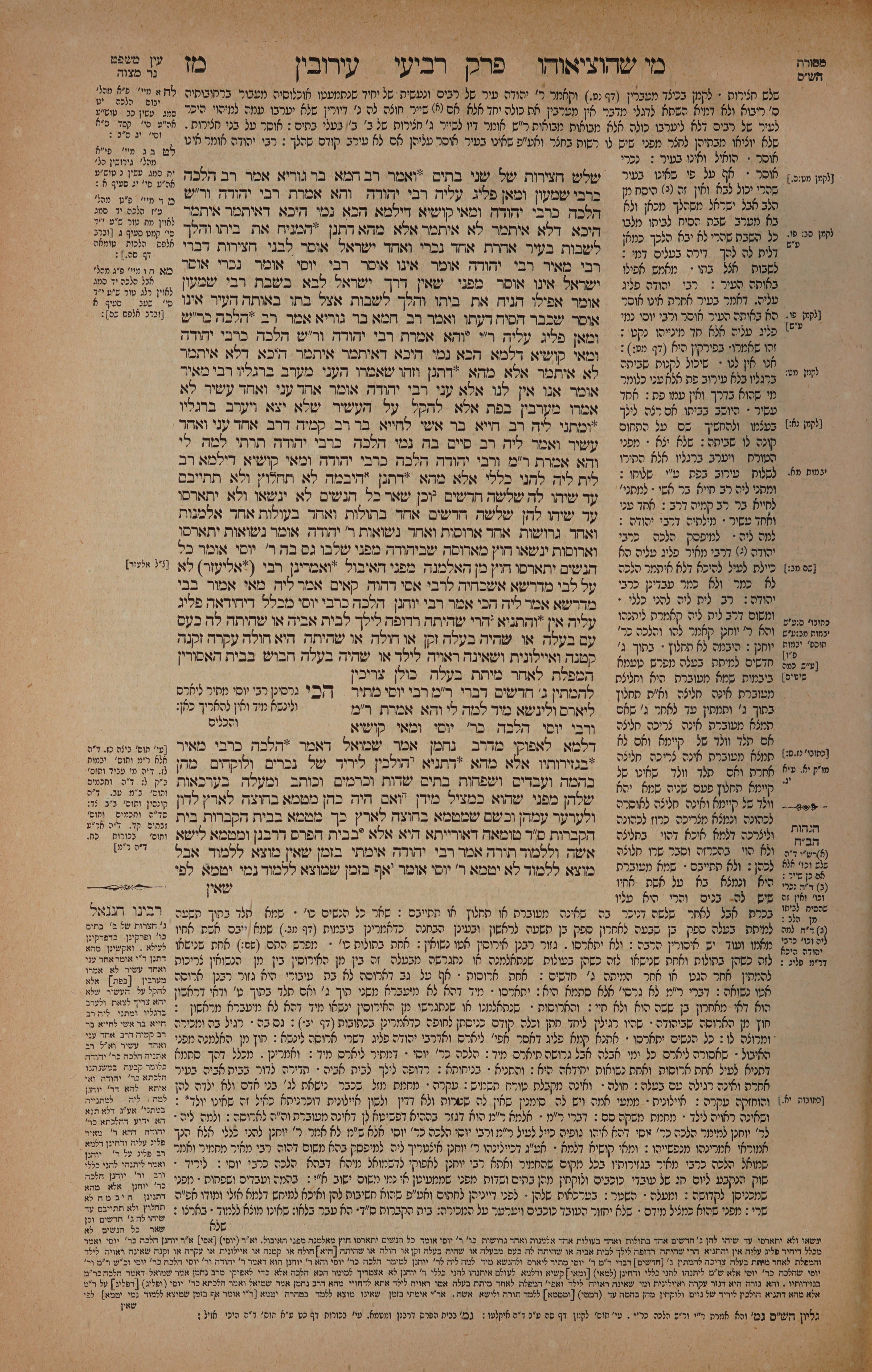 Eruvin 47 — amud alef