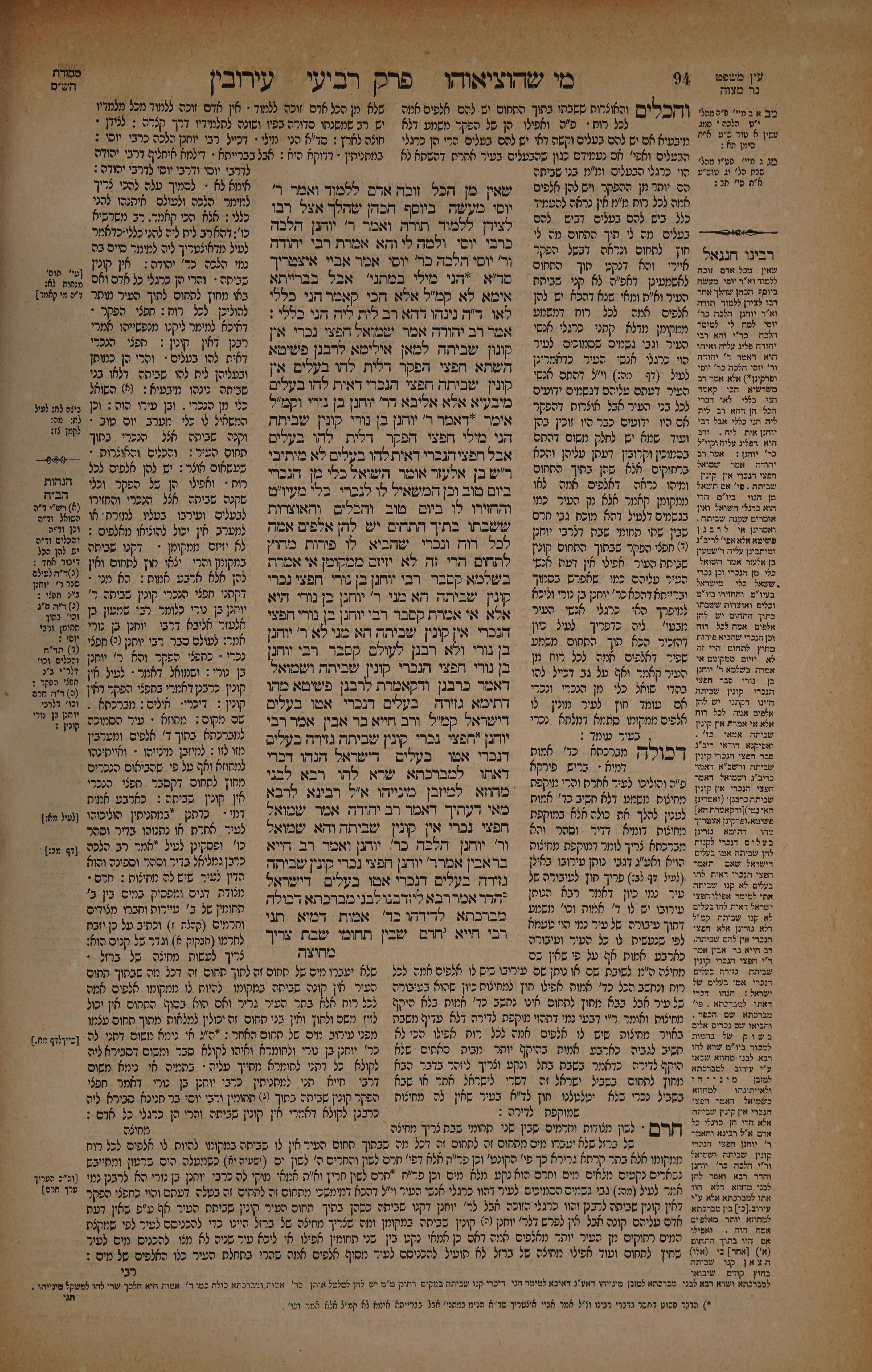 Eruvin 47 — amud beis