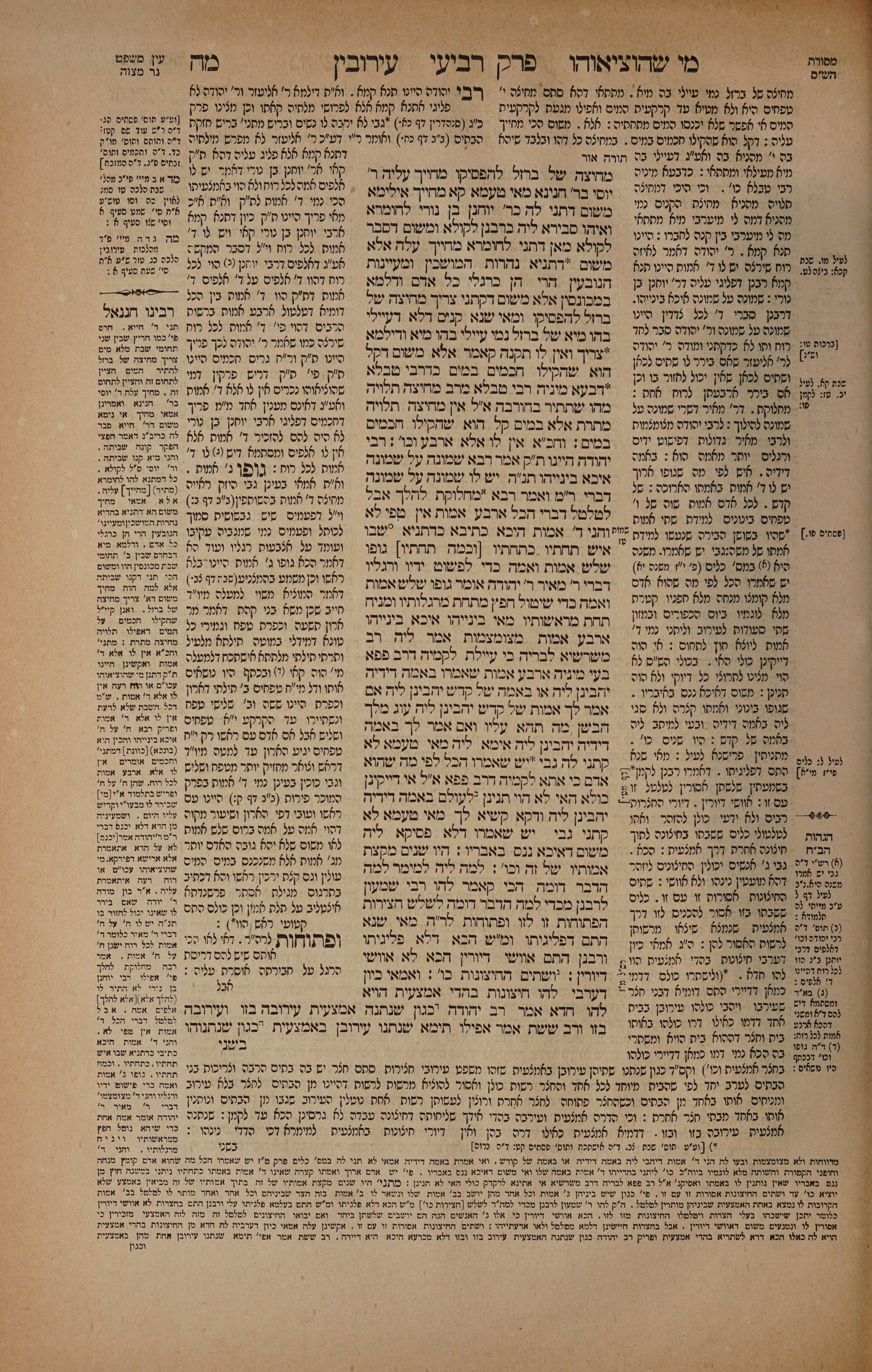 Eruvin 48 — amud alef