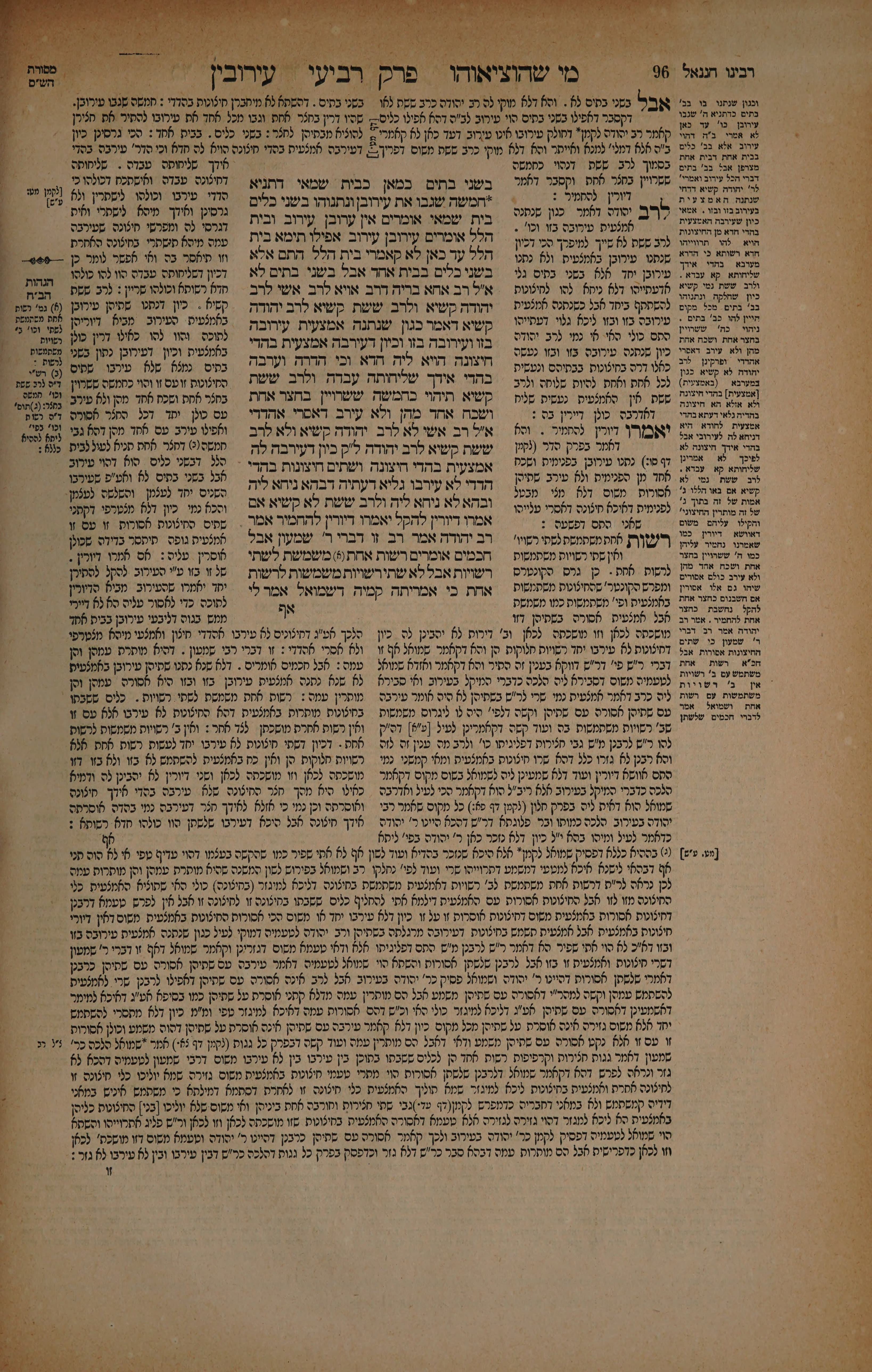 Eruvin 48 — amud beis