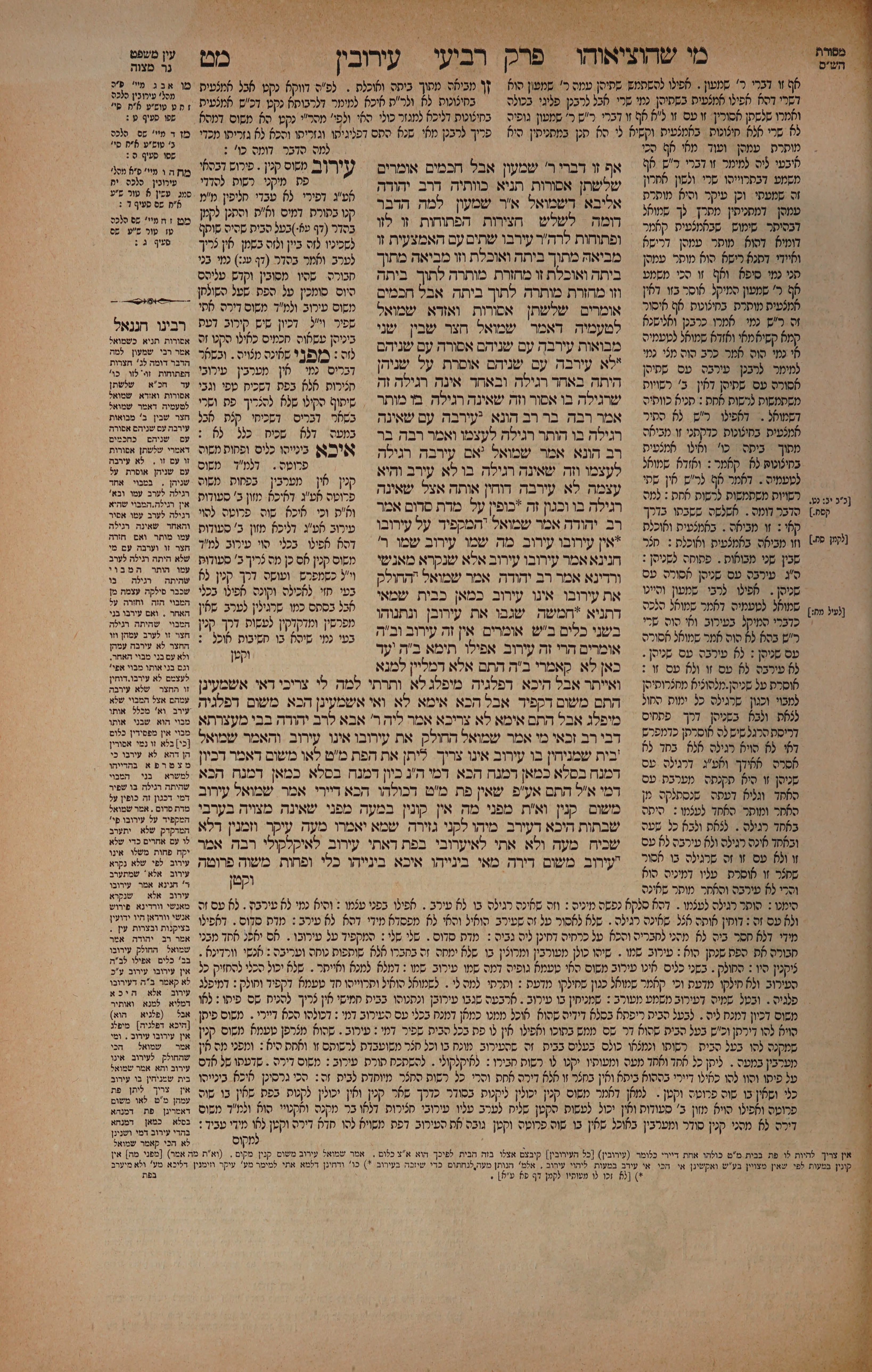 Eruvin 49 — amud alef