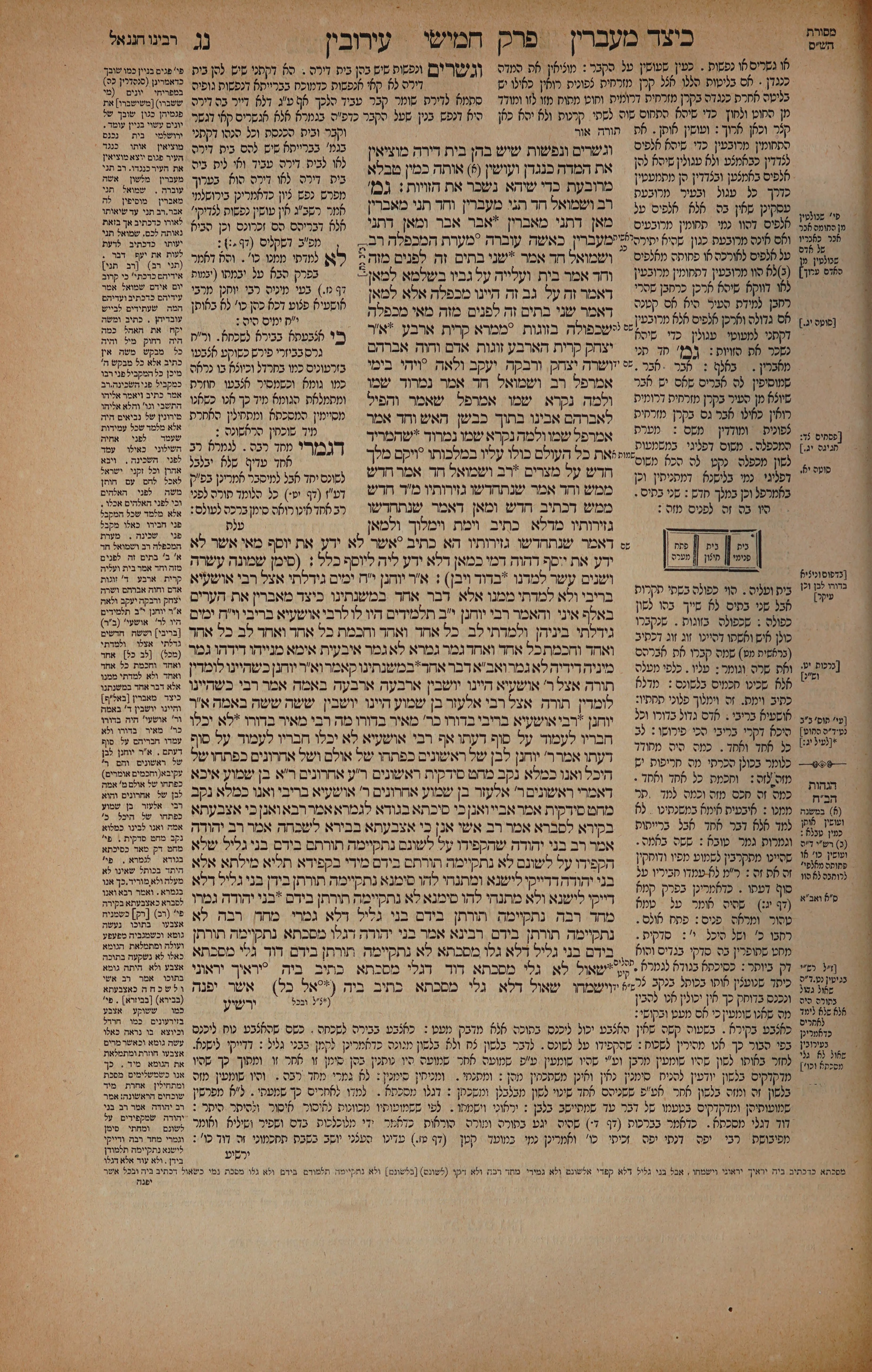 Eruvin 53 — amud alef