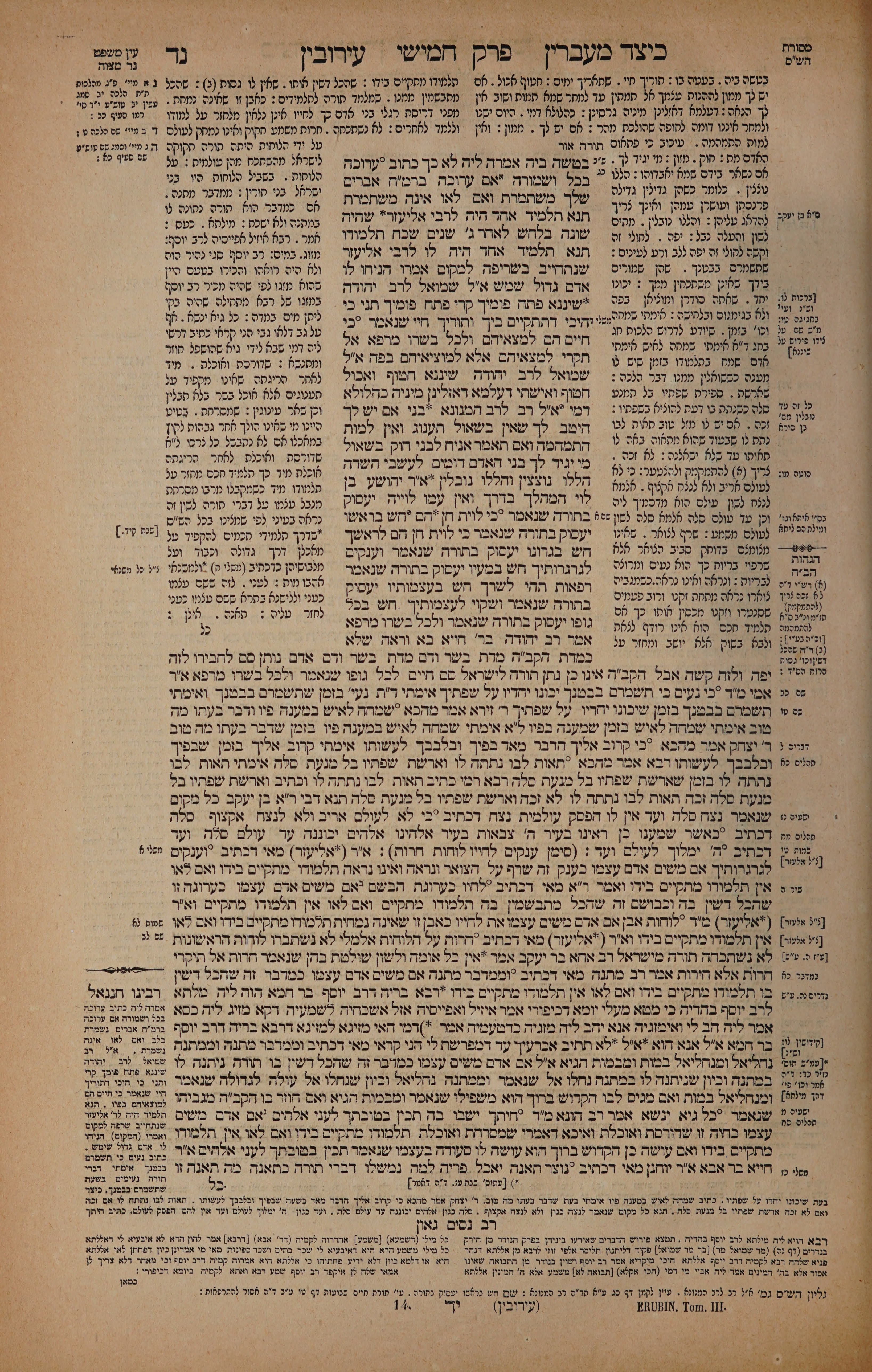 Eruvin 54 — amud alef