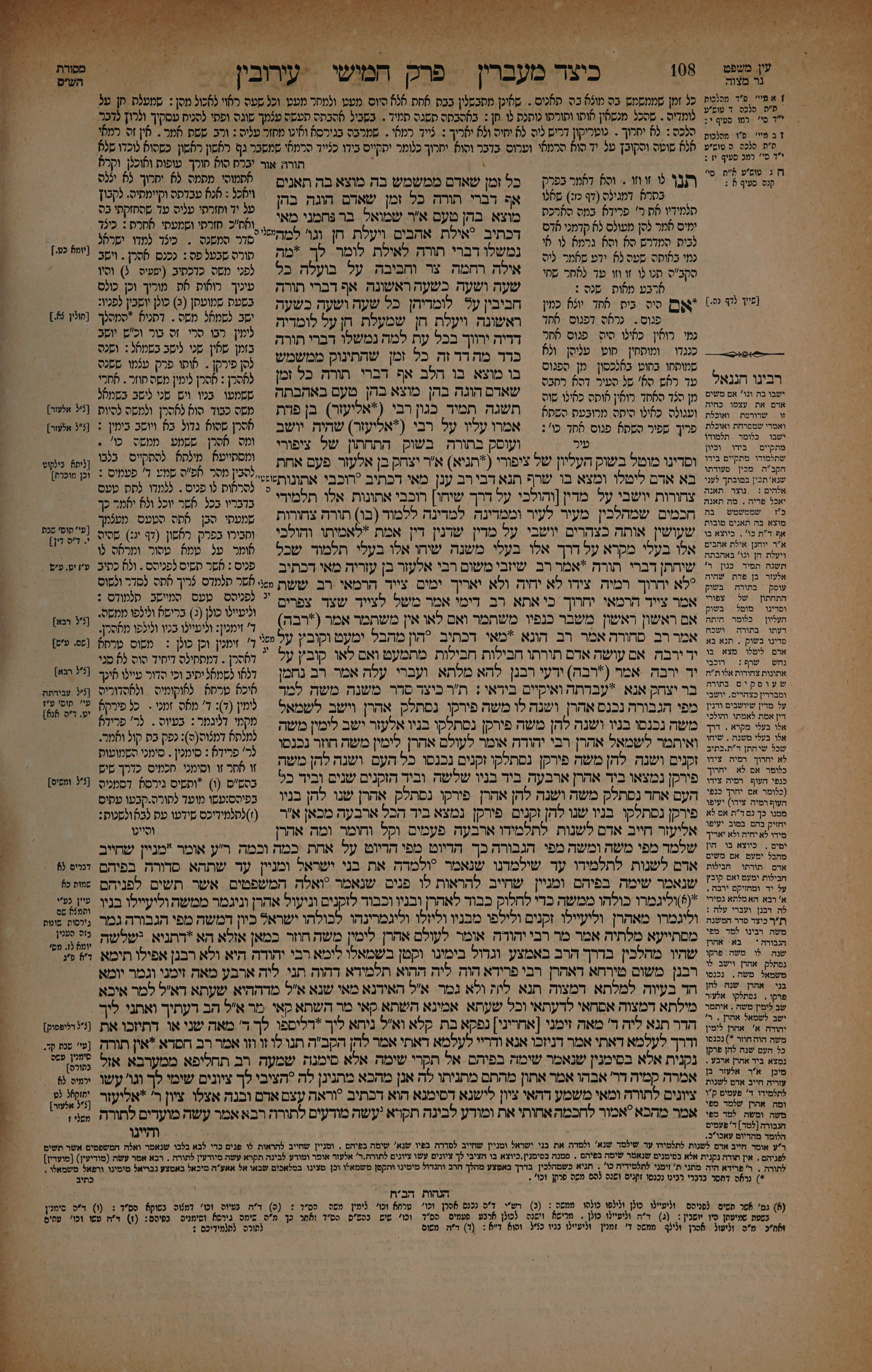Eruvin 54 — amud beis