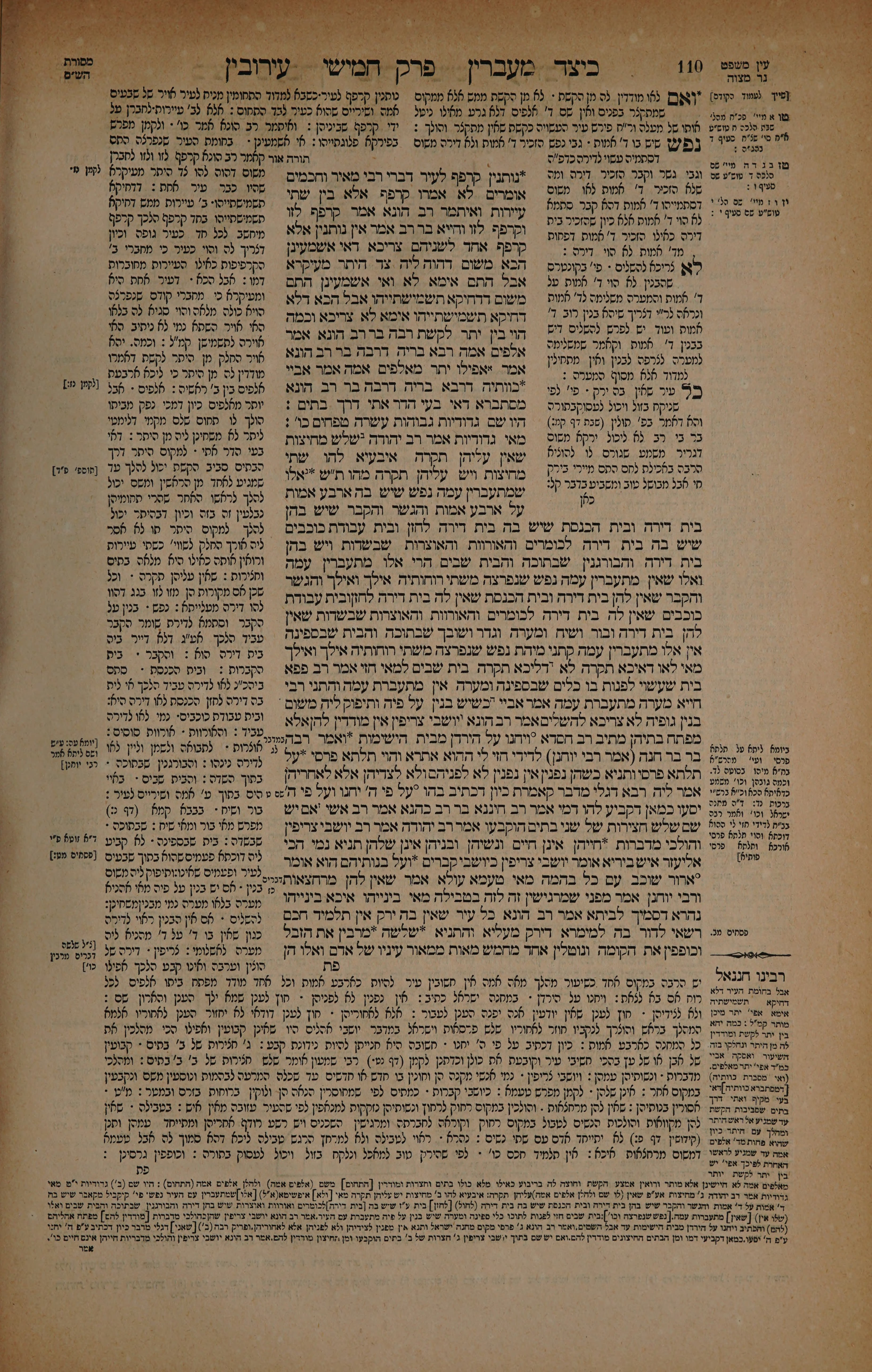 Eruvin 55 — amud beis
