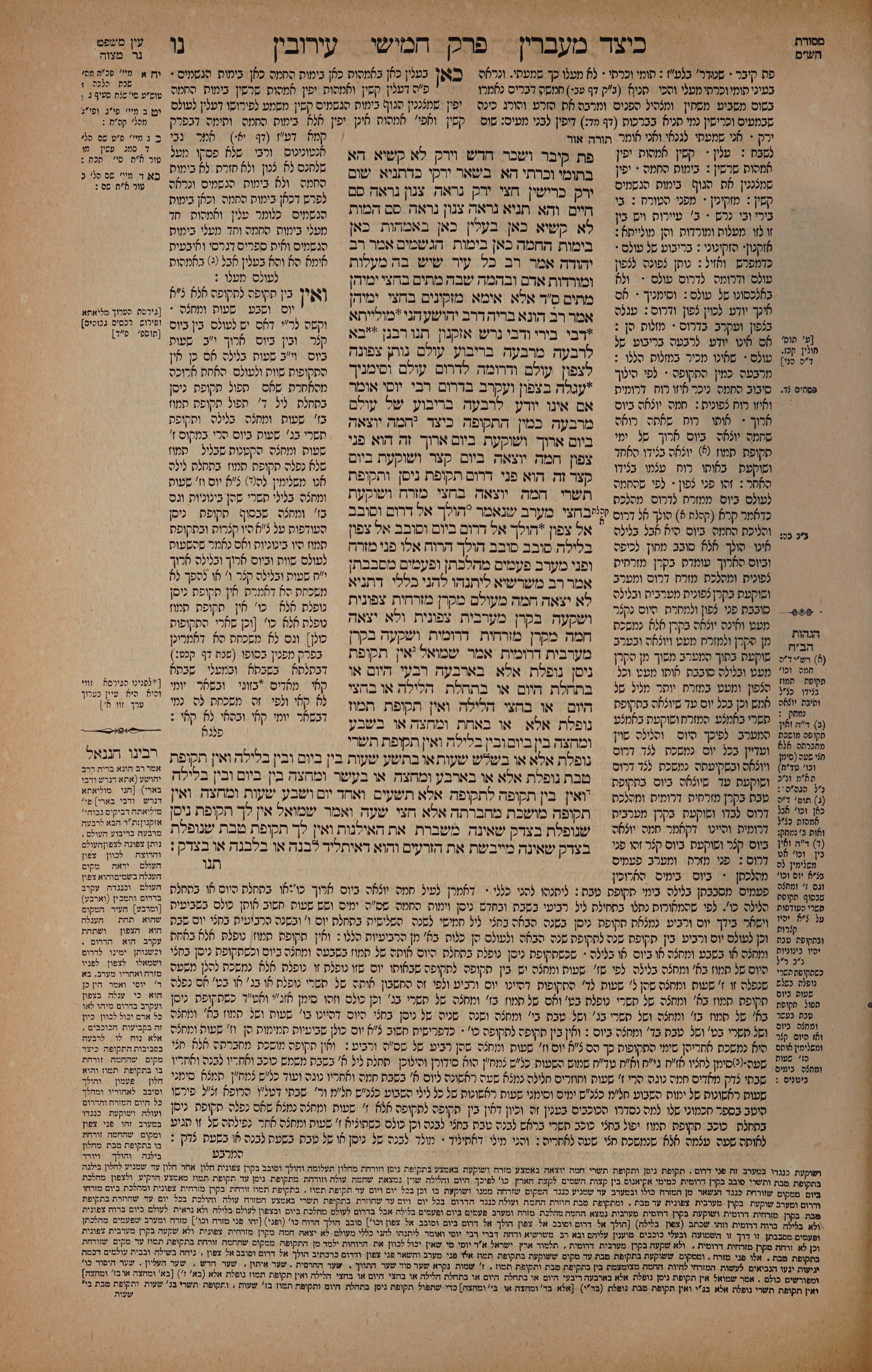 Eruvin 56 — amud alef