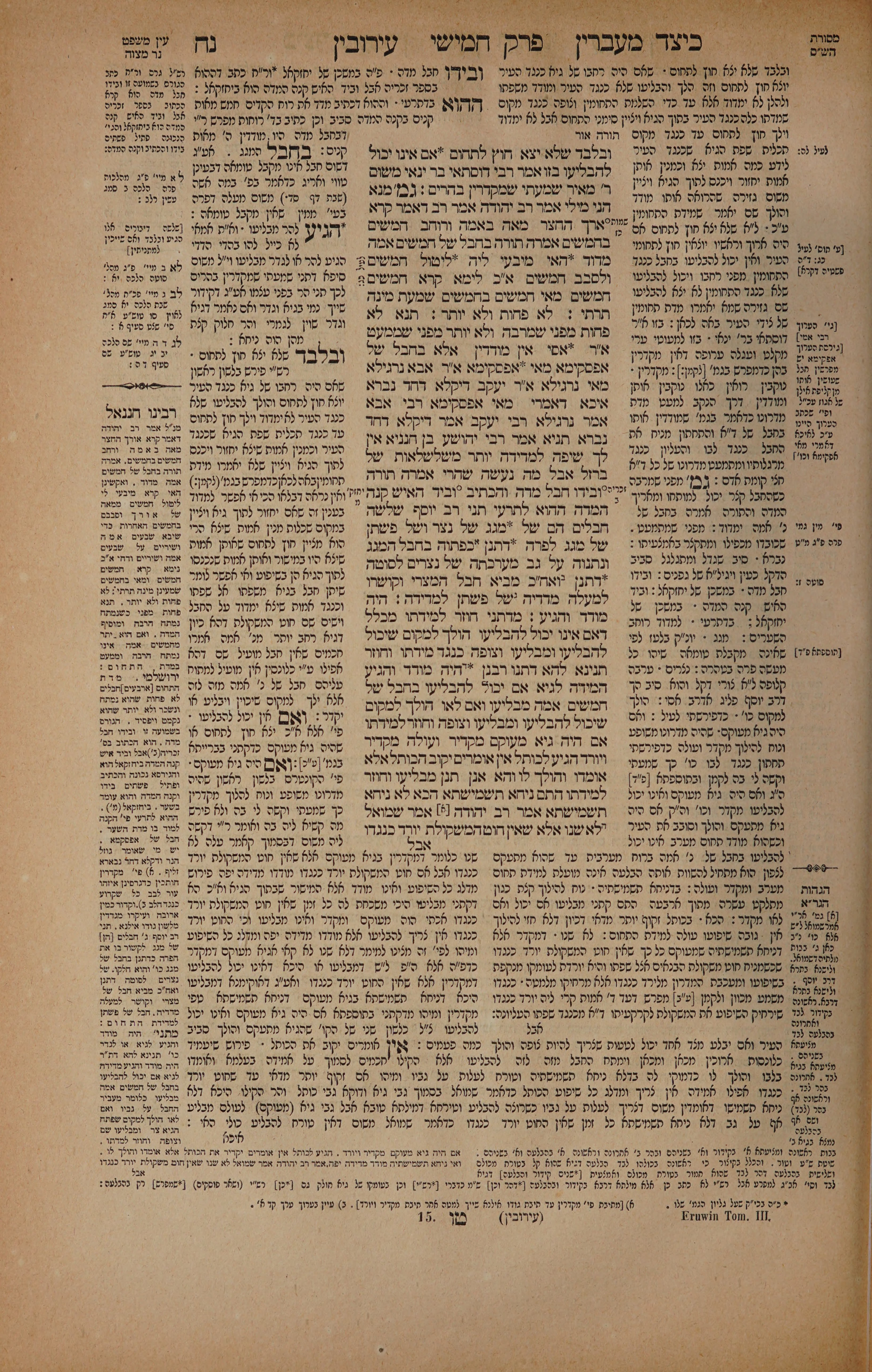 Eruvin 58 — amud alef