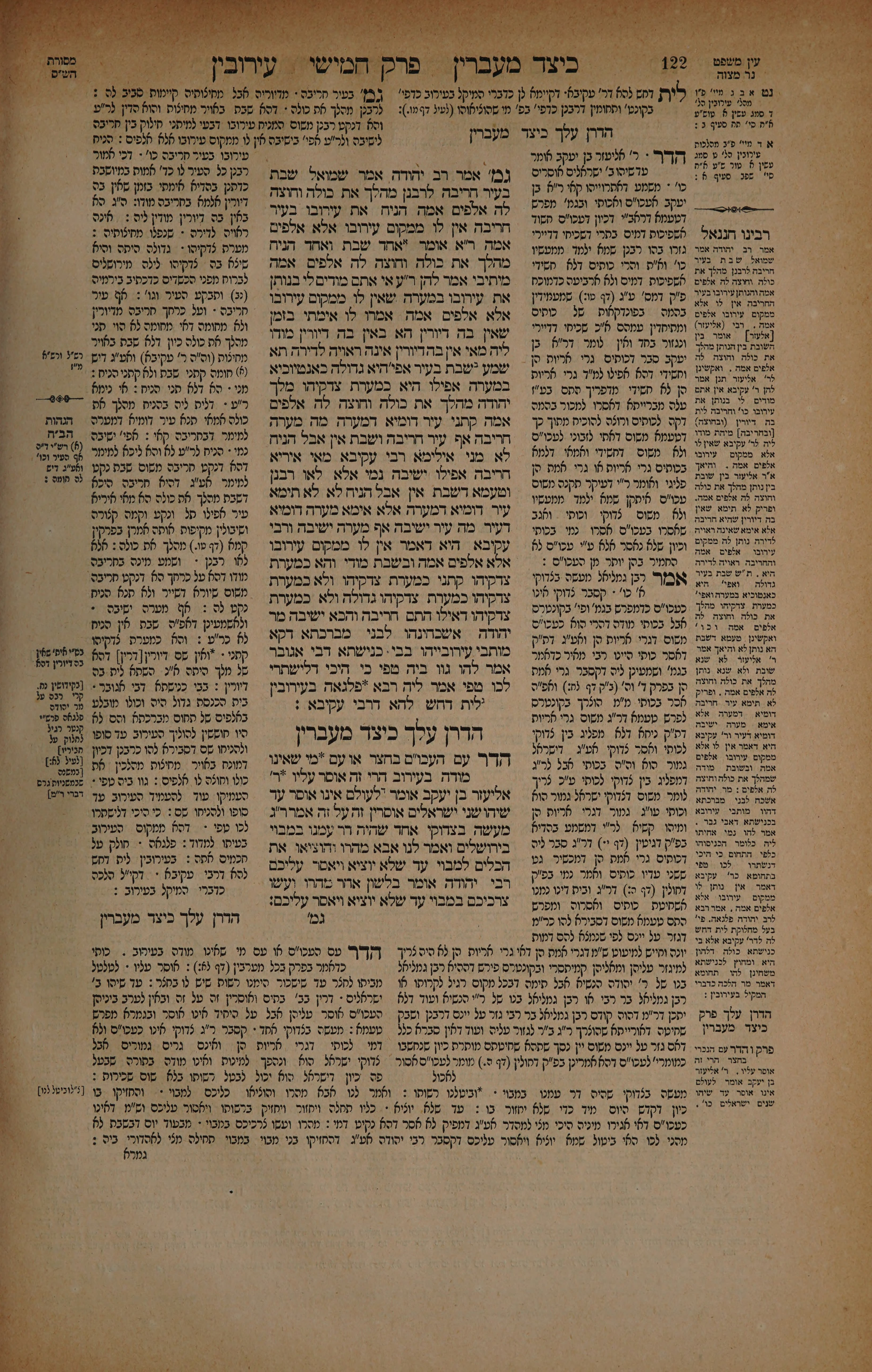 Eruvin 61 — amud beis