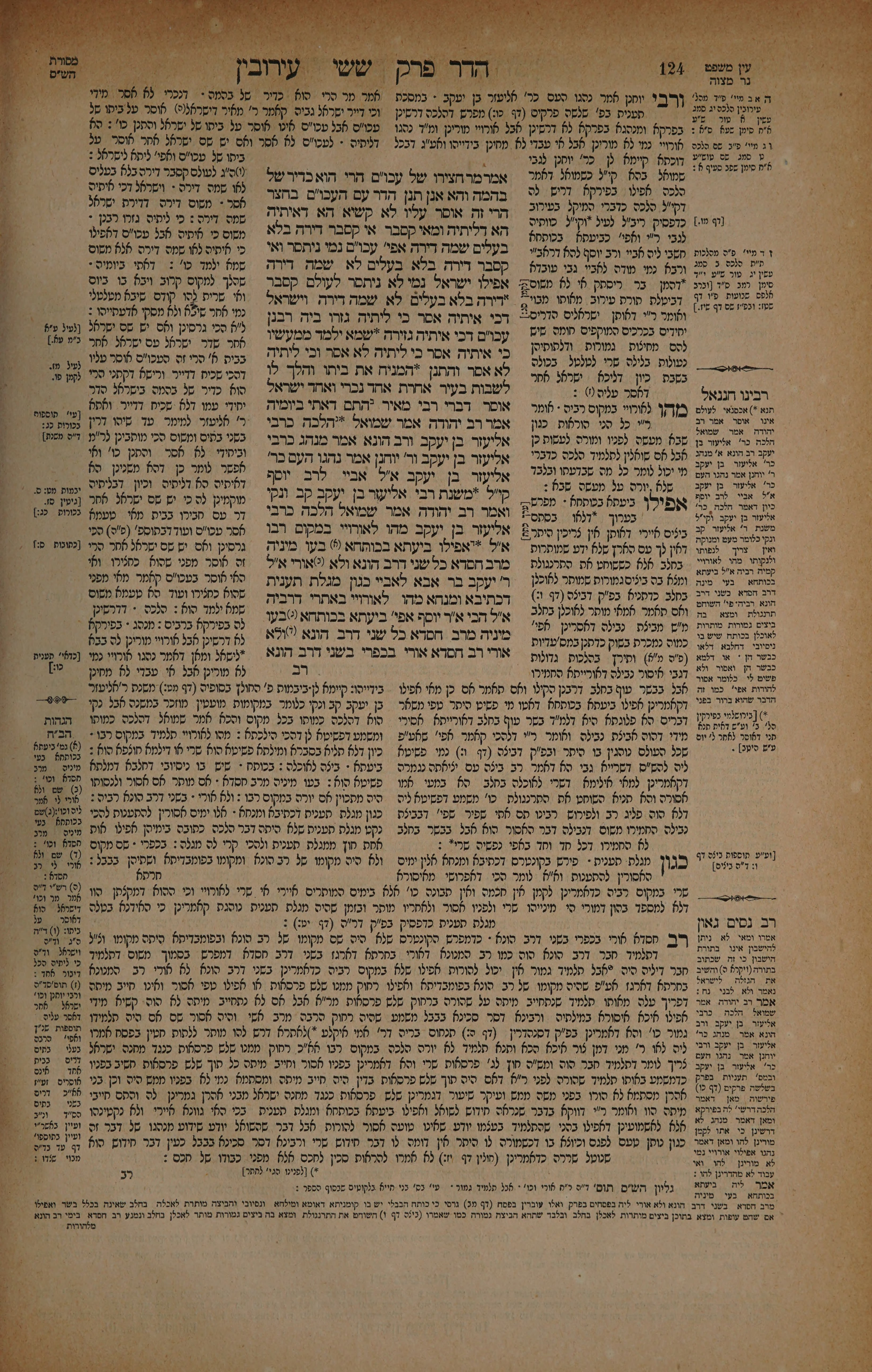 Eruvin 62 — amud beis