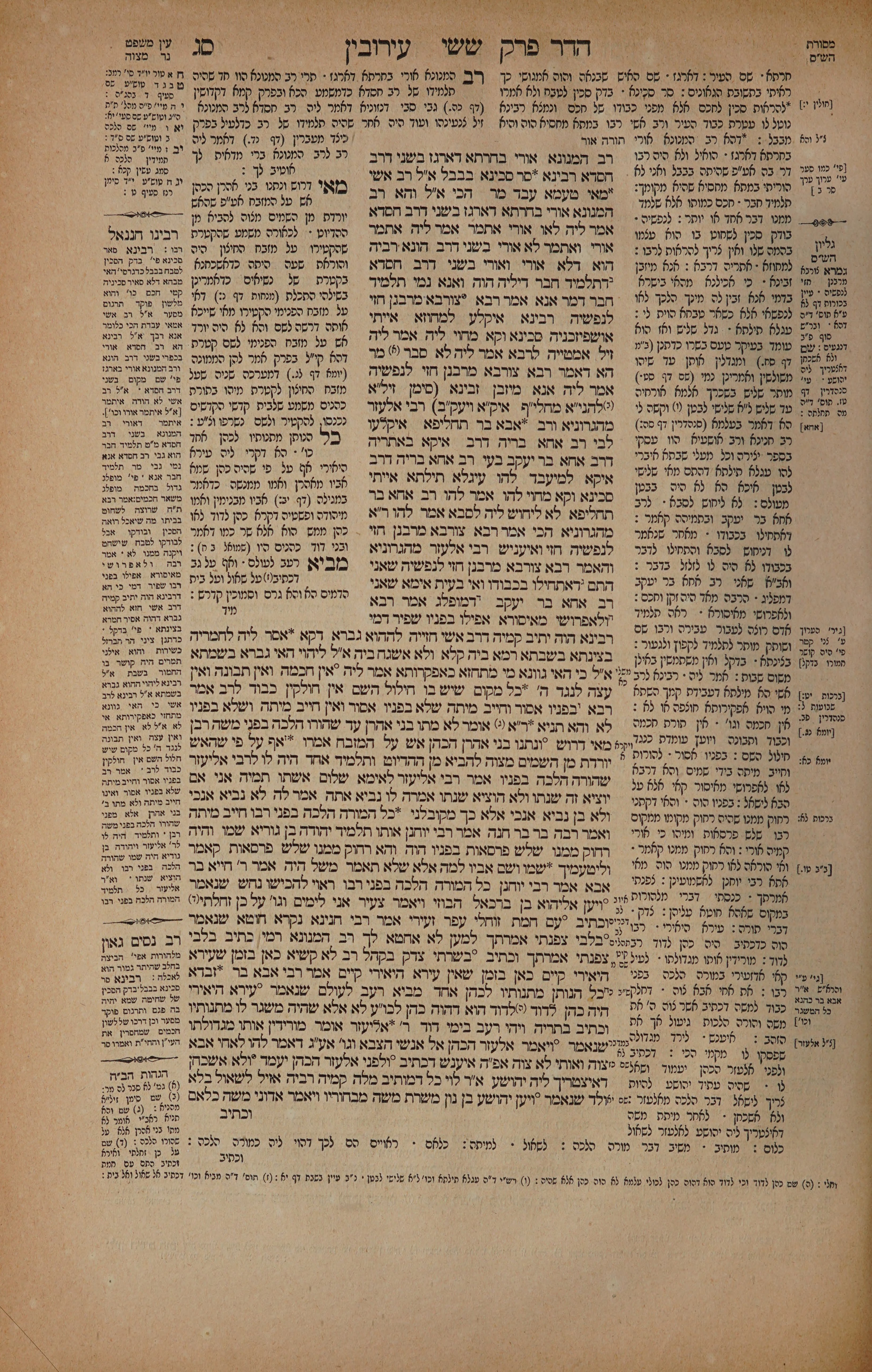 Eruvin 63 — amud alef