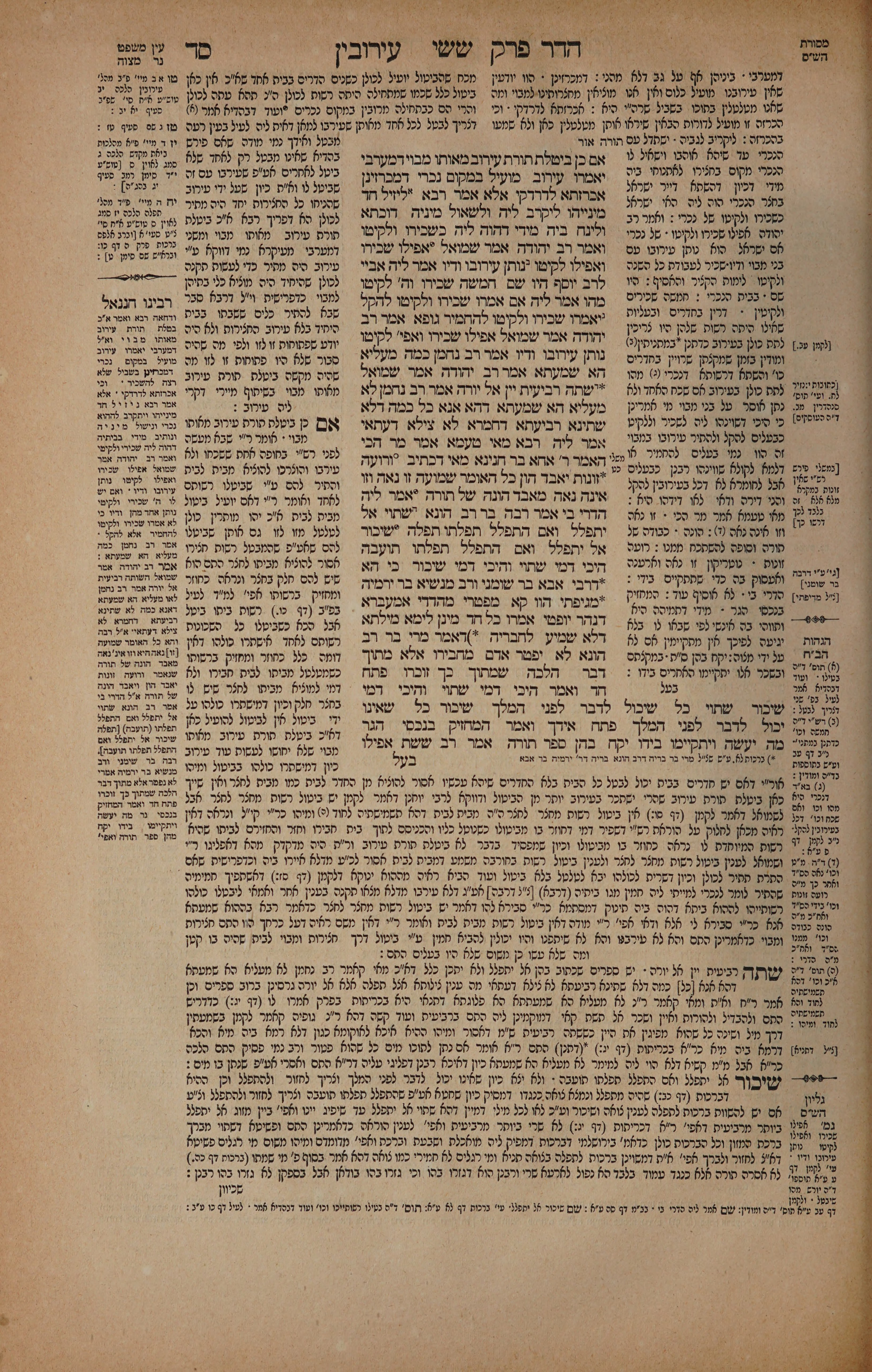 Eruvin 64 — amud alef