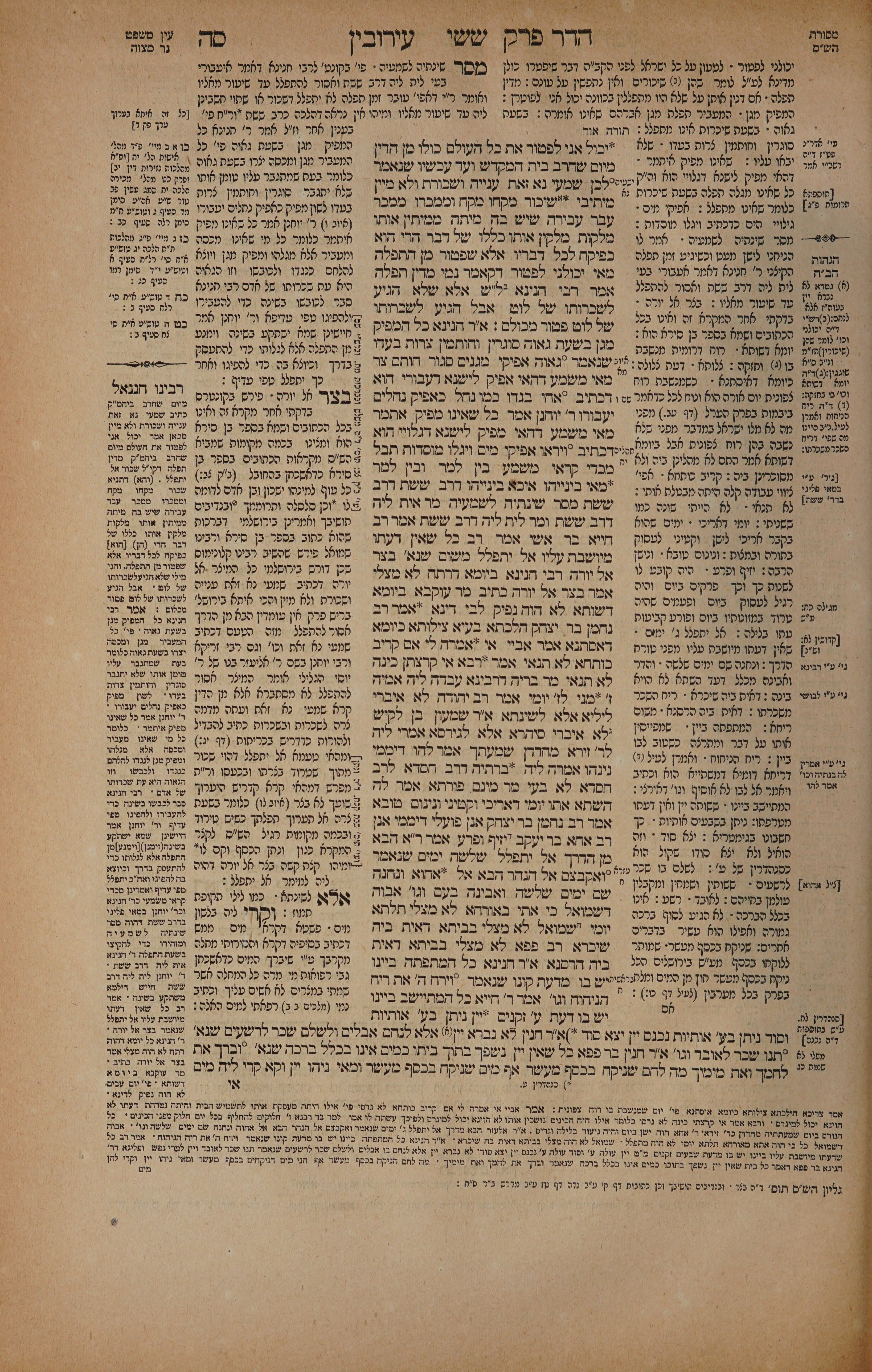 Eruvin 65 — amud alef