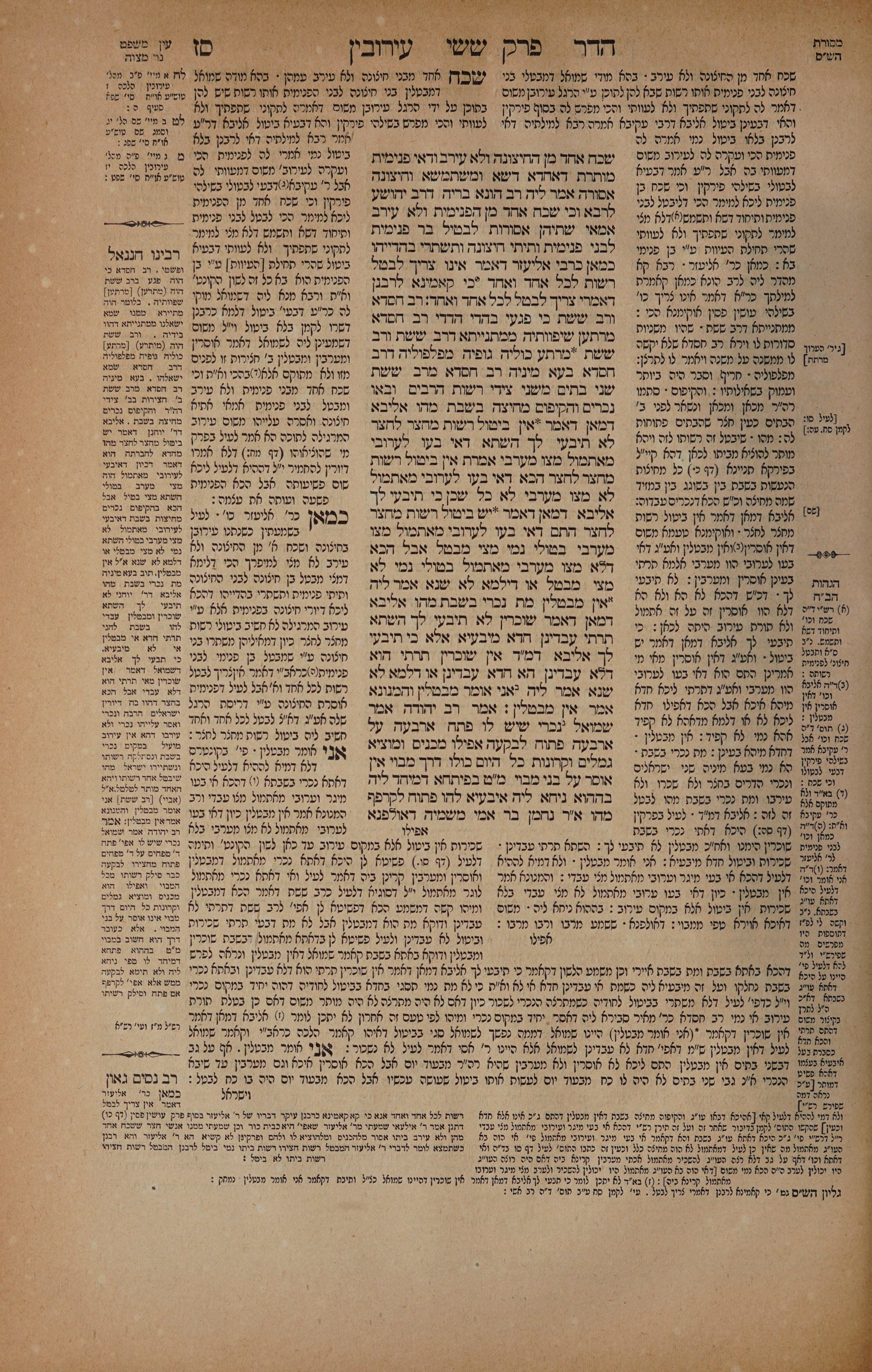 Eruvin 67 — amud alef