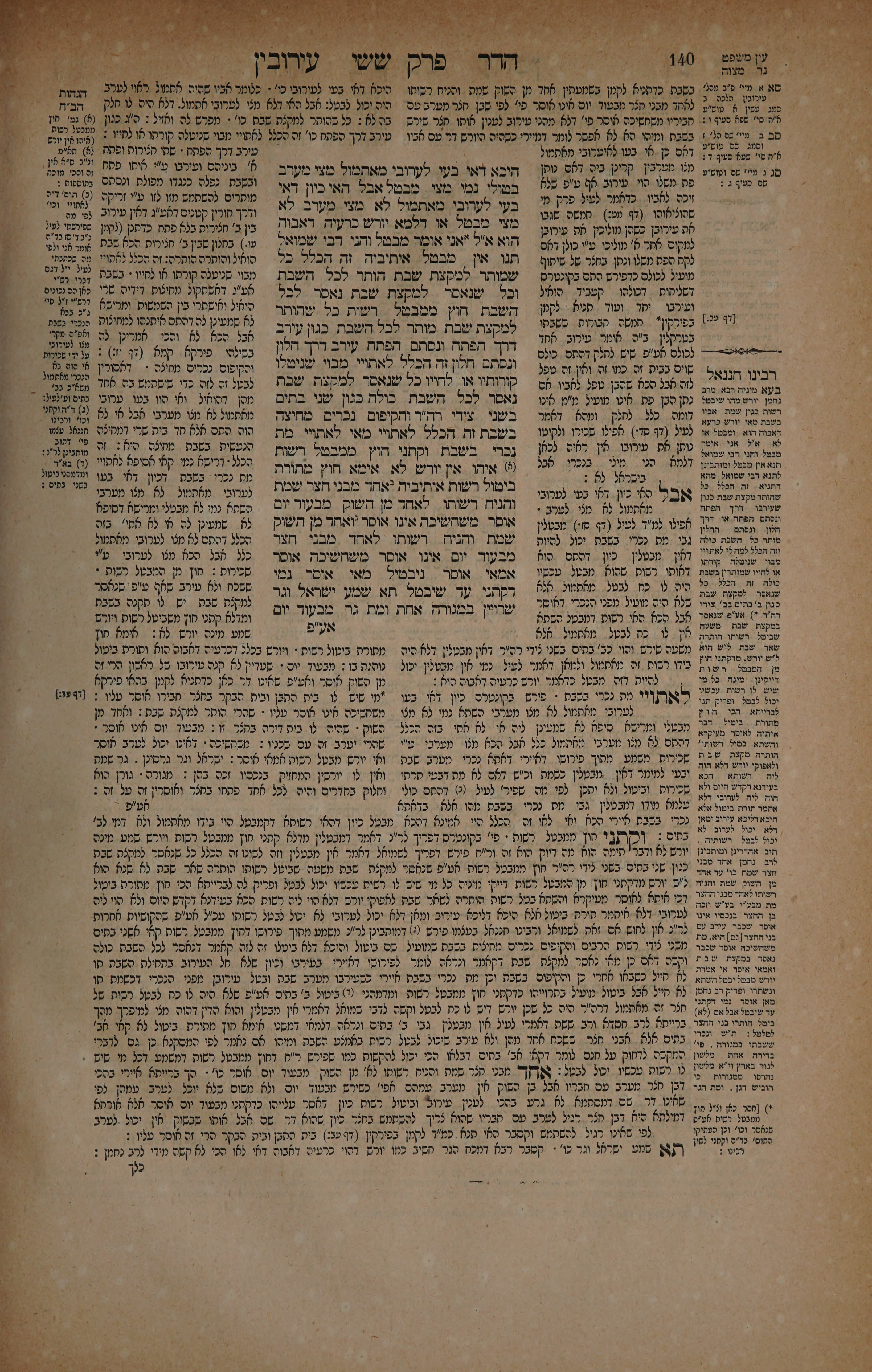 Eruvin 70 — amud beis