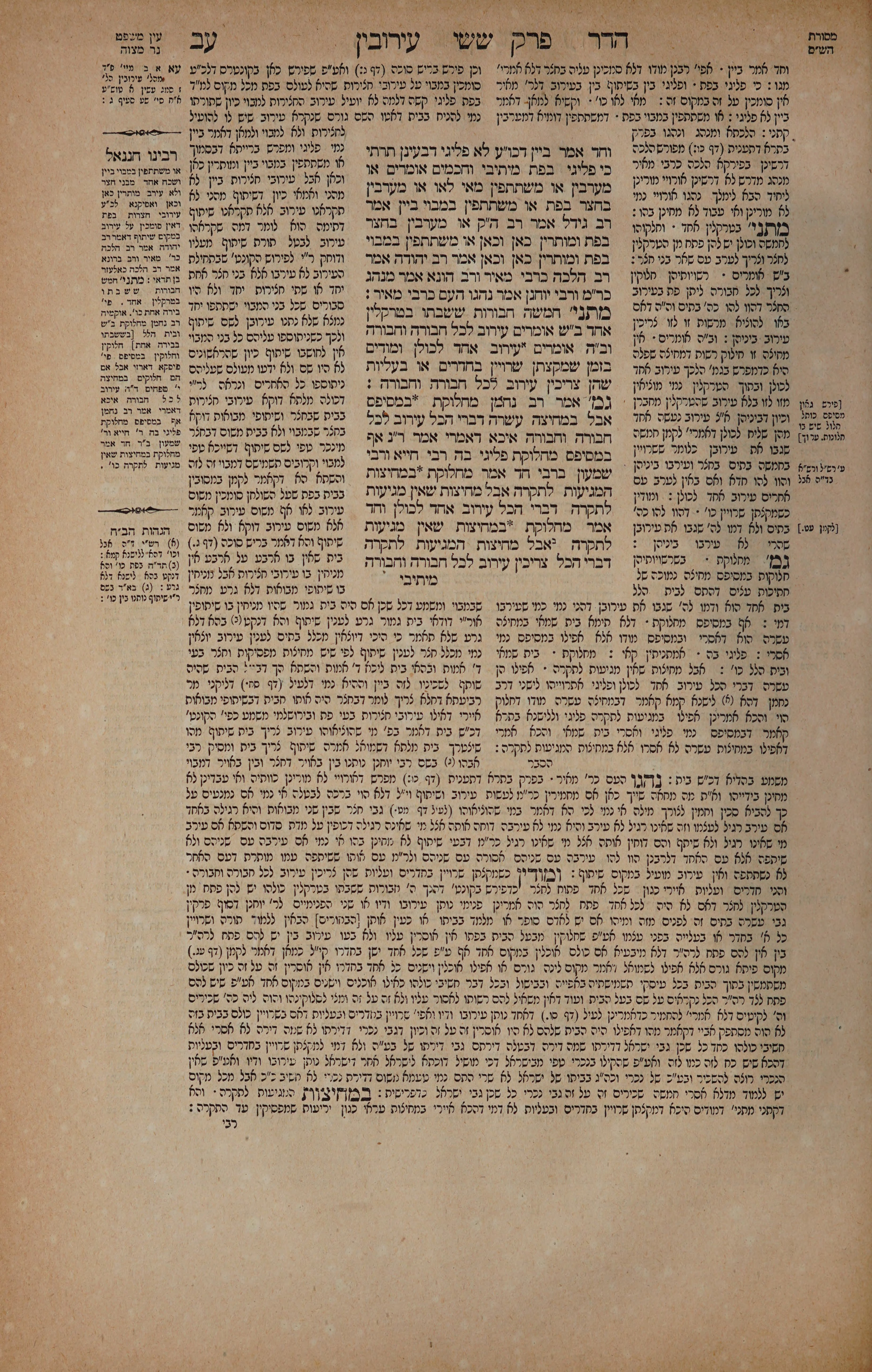 Eruvin 72 — amud alef