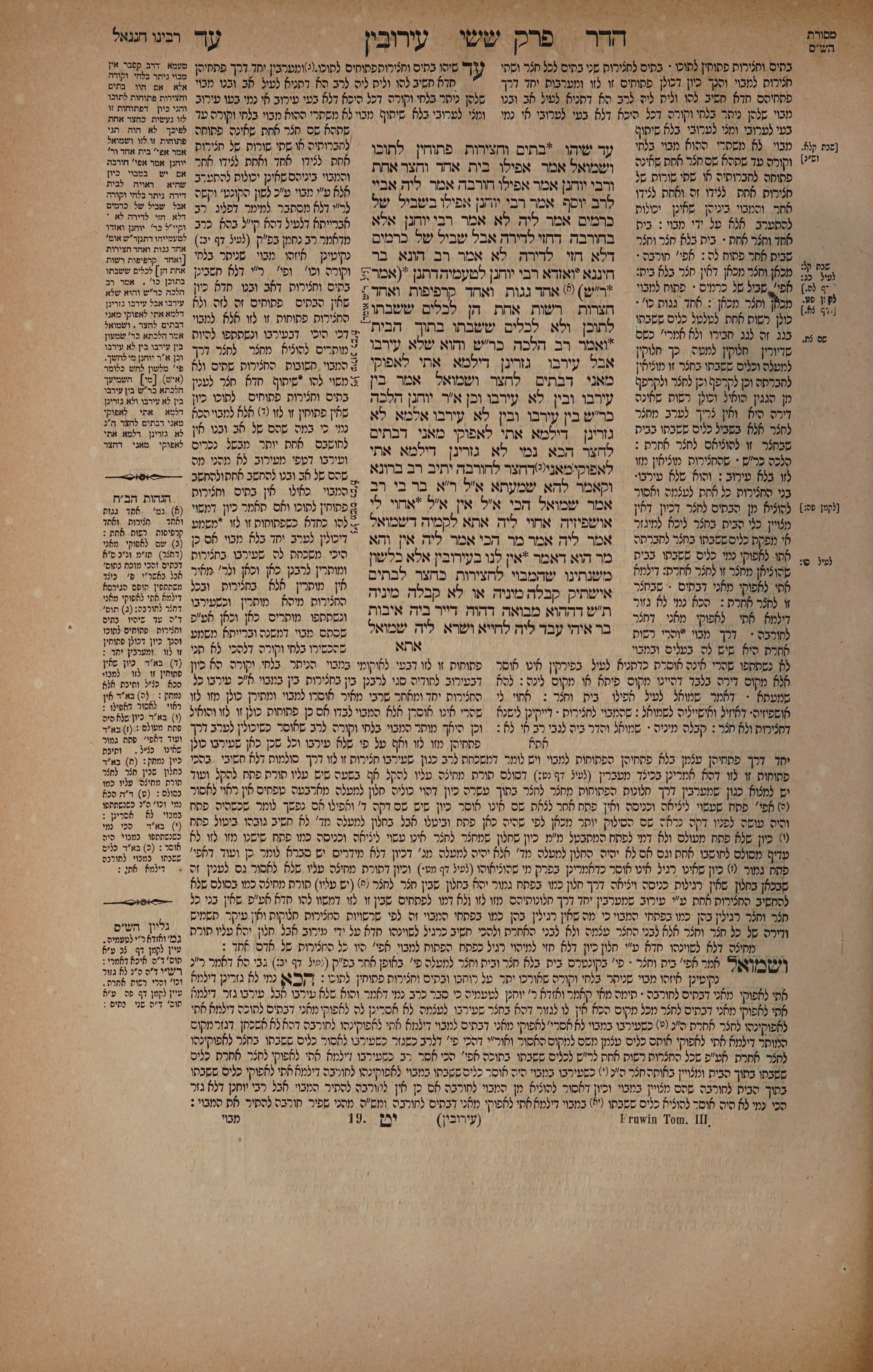 Eruvin 74 — amud alef