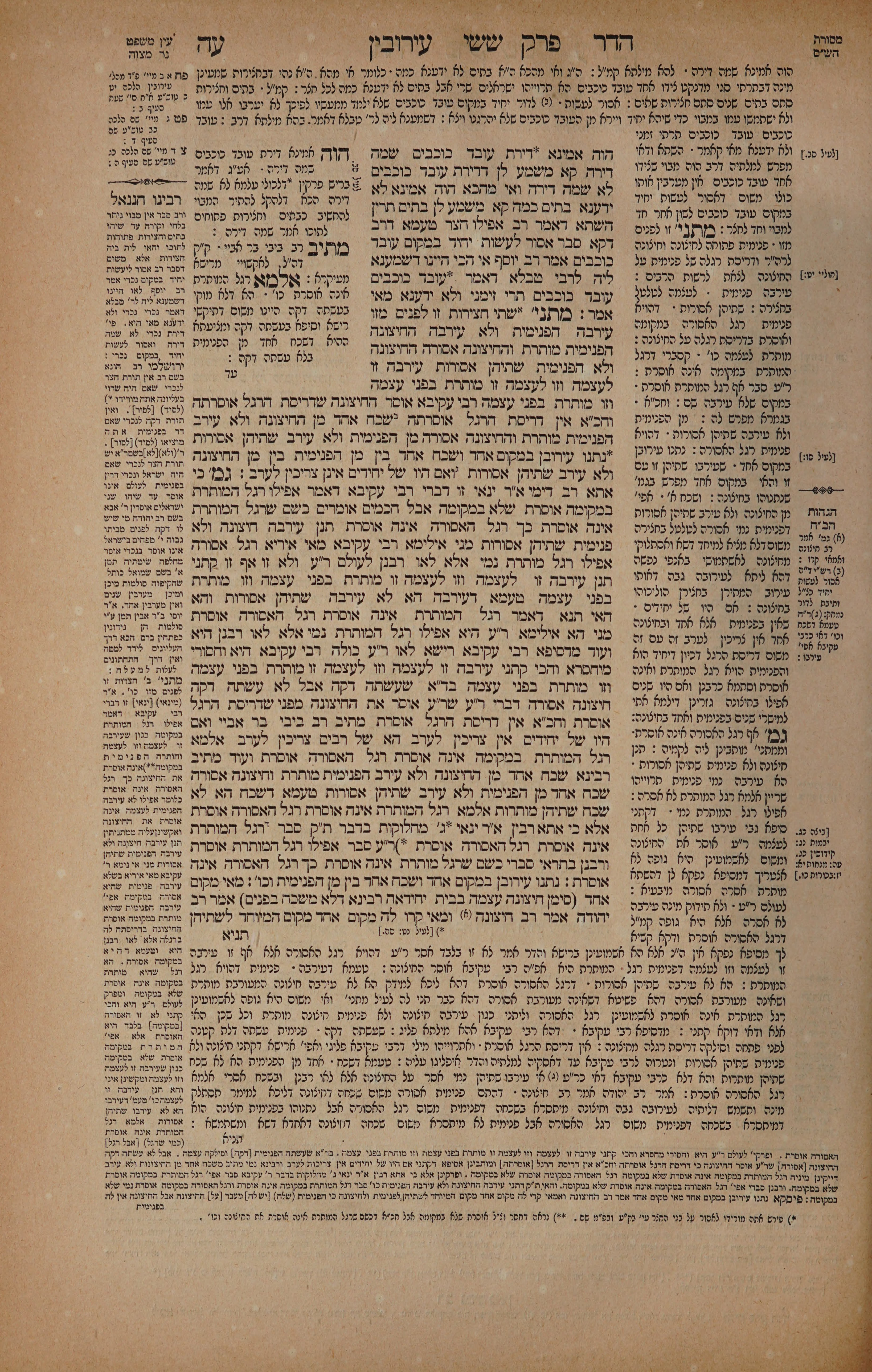 Eruvin 75 — amud alef