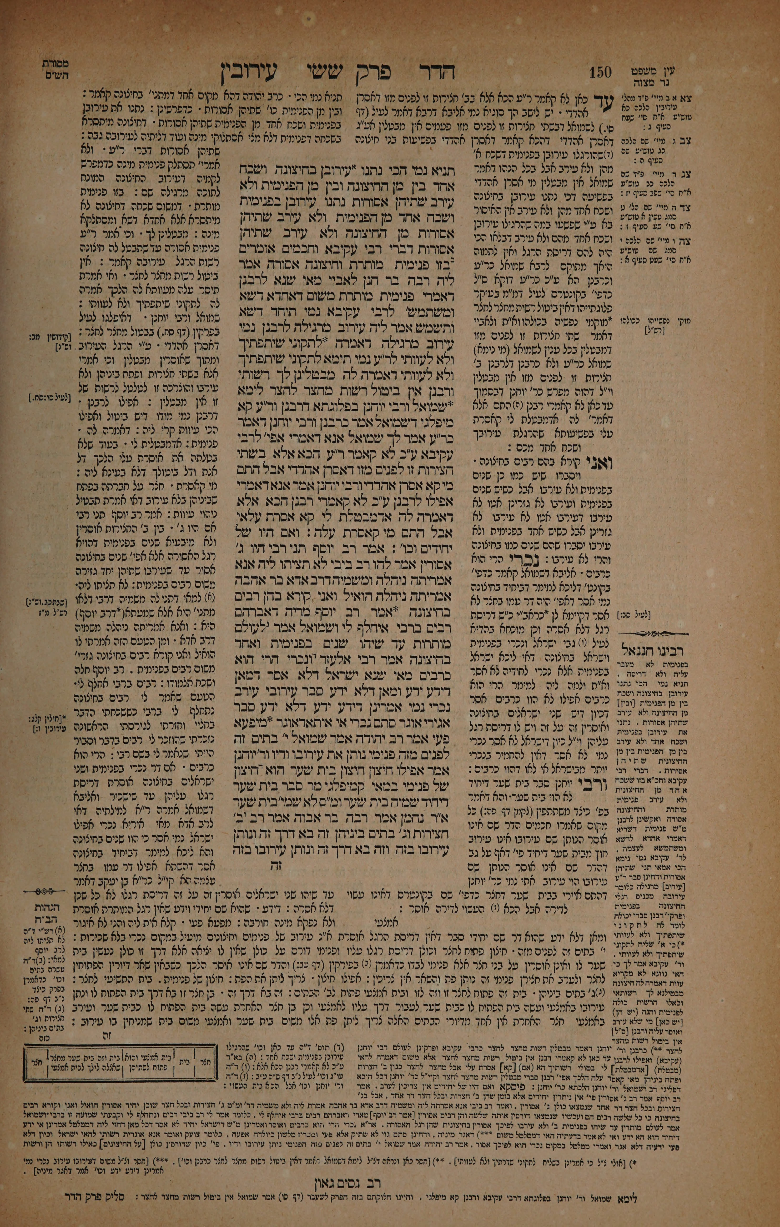 Eruvin 75 — amud beis