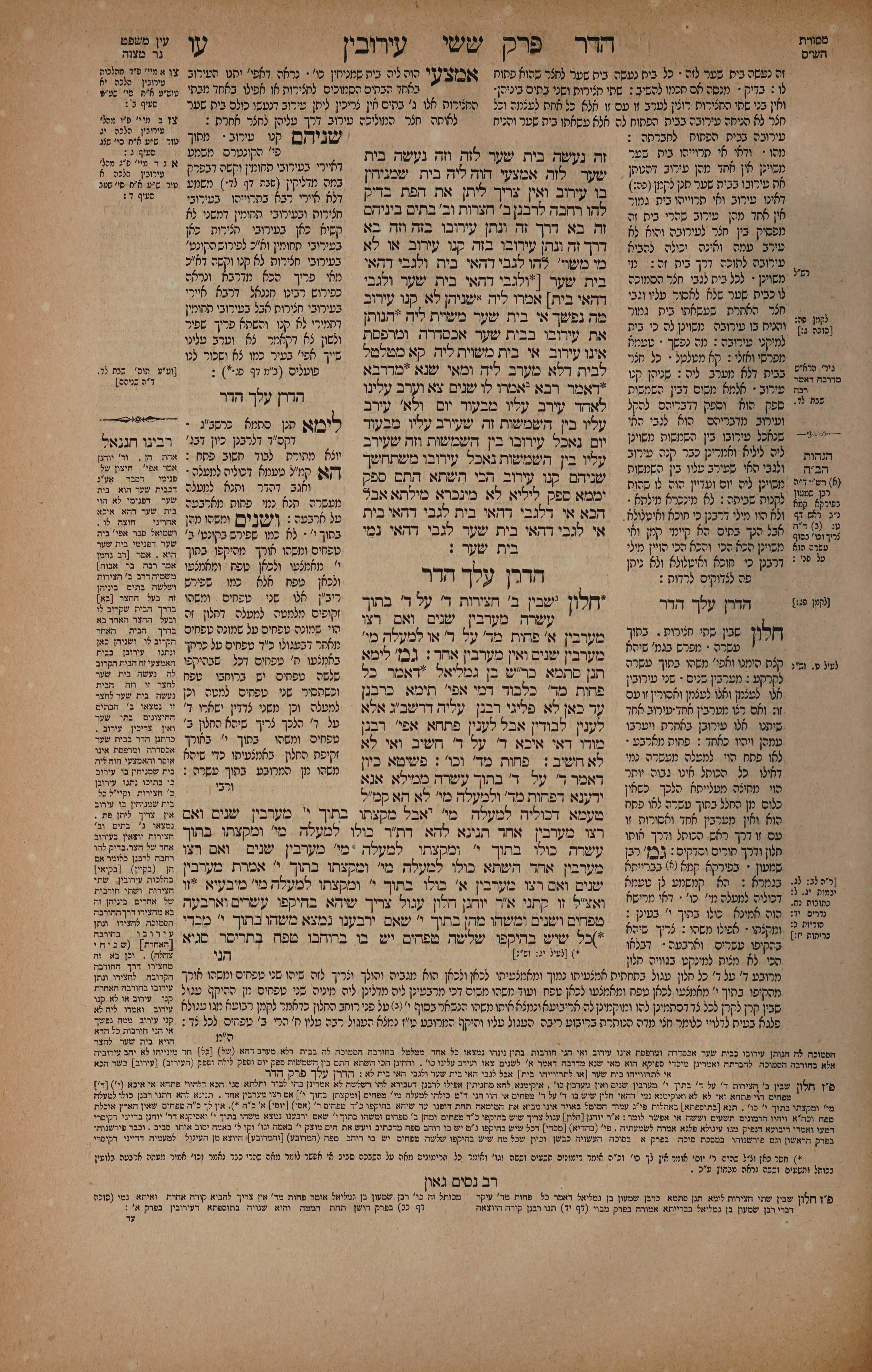 Eruvin 76 — amud alef