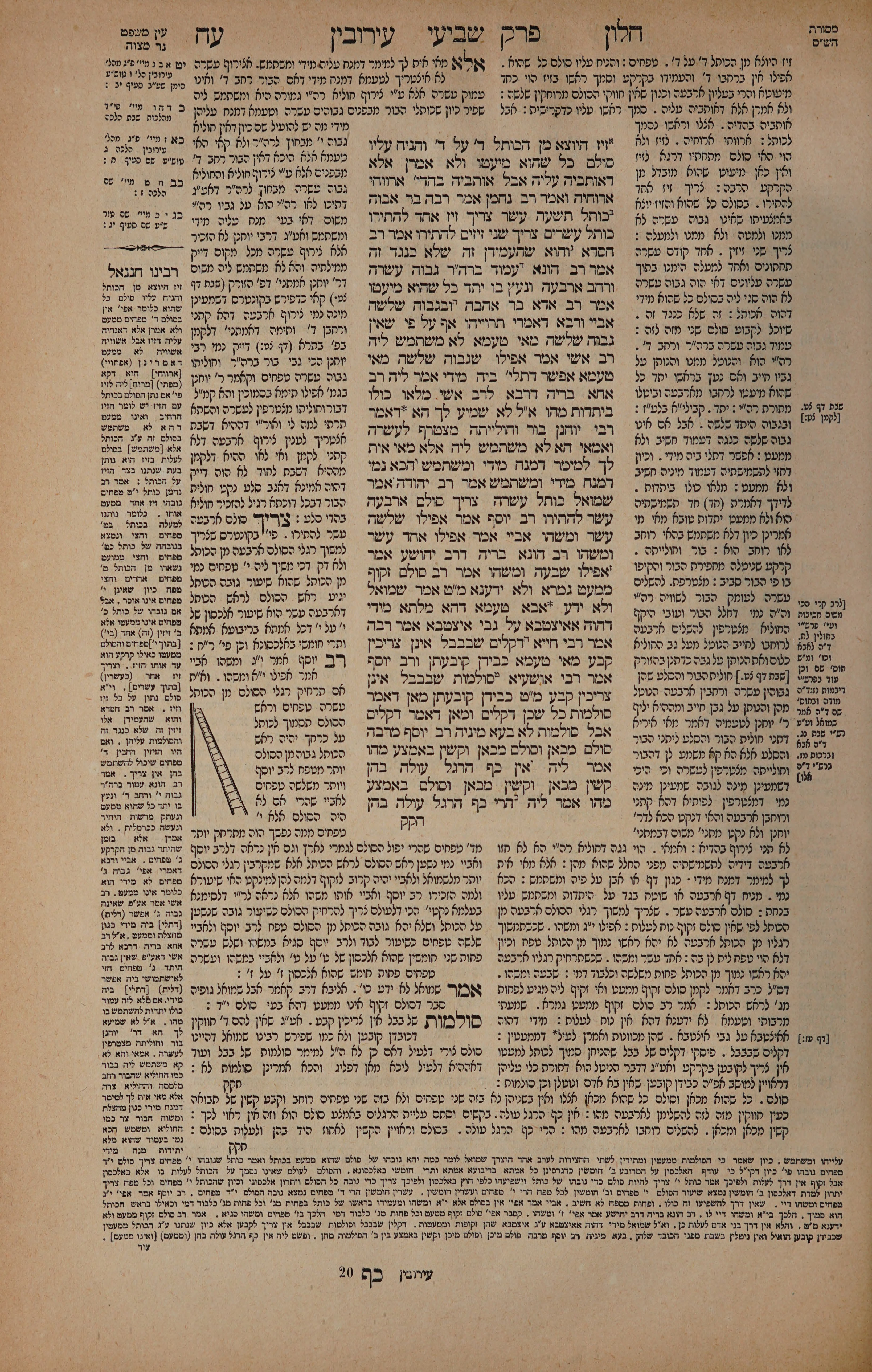 Eruvin 78 — amud alef