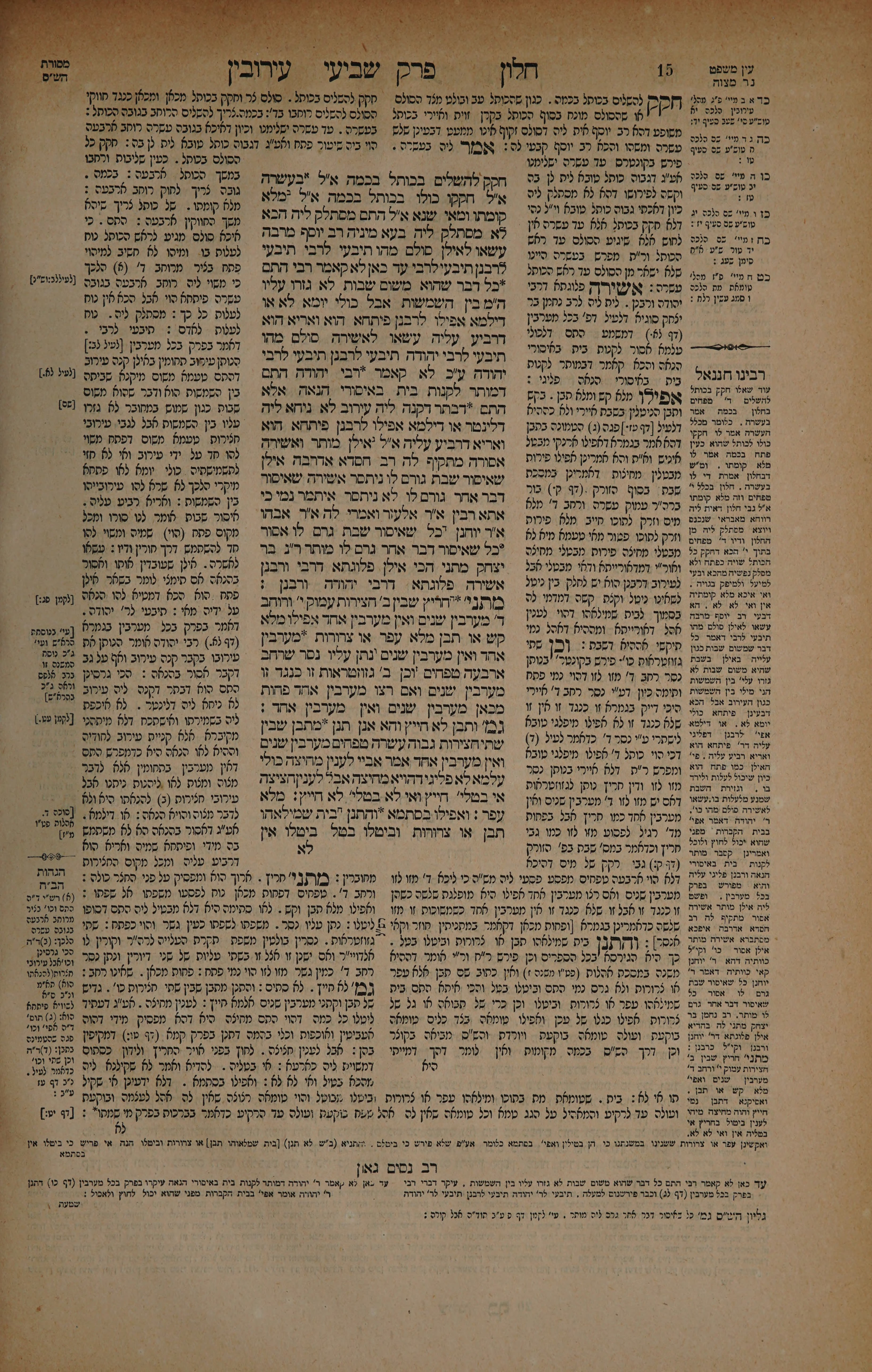 Eruvin 78 — amud beis