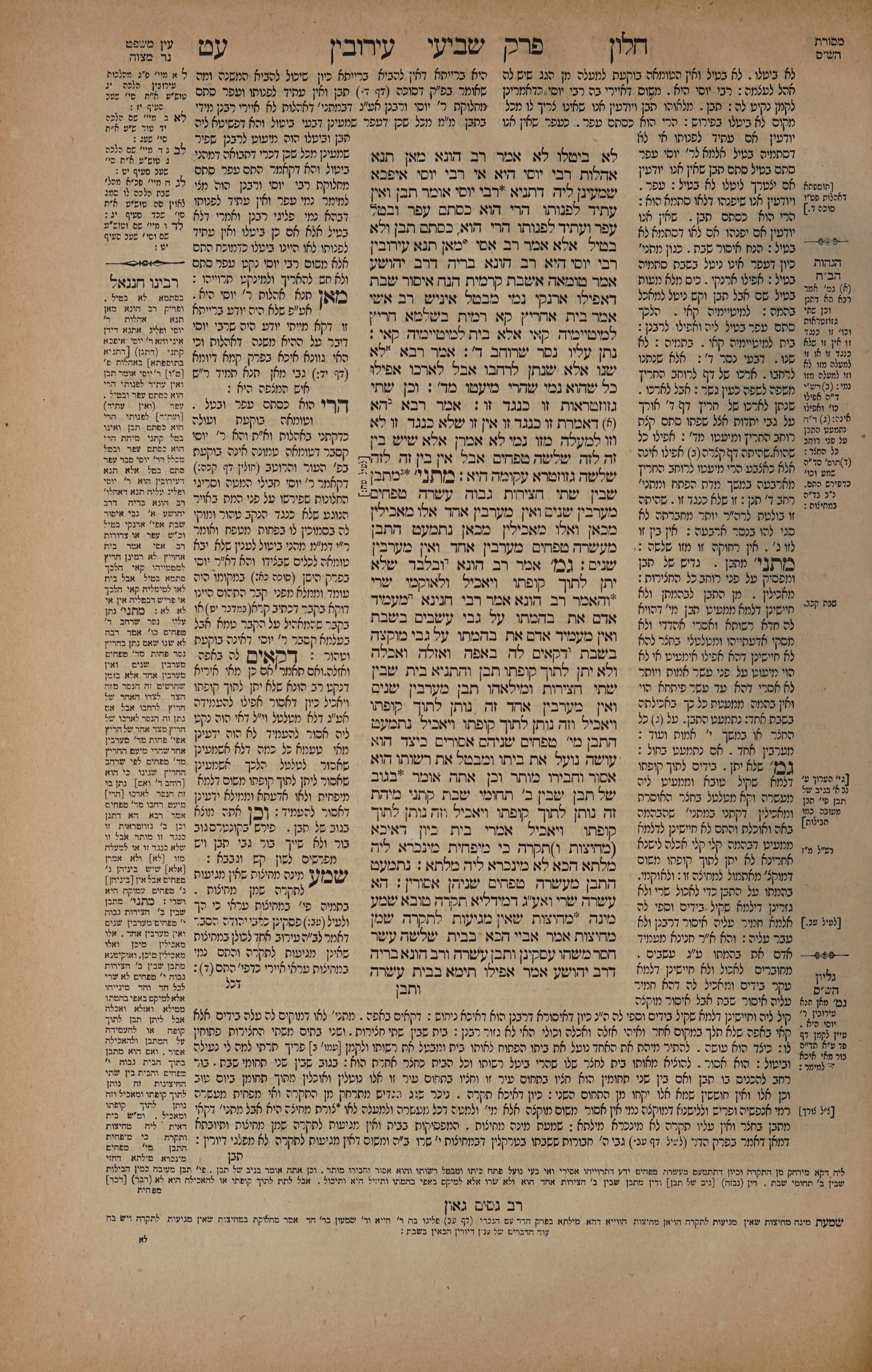 Eruvin 79 — amud alef