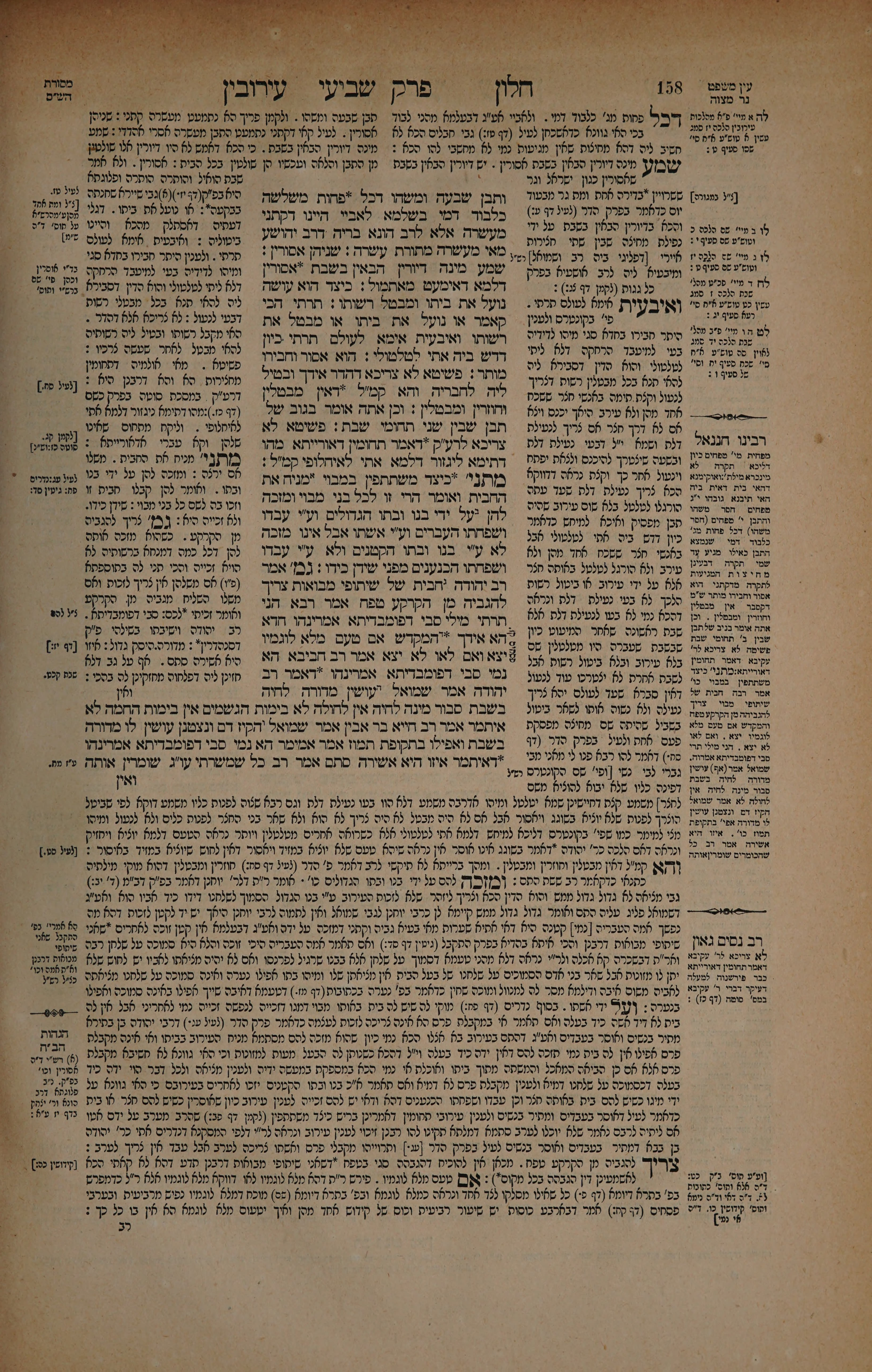 Eruvin 79 — amud beis