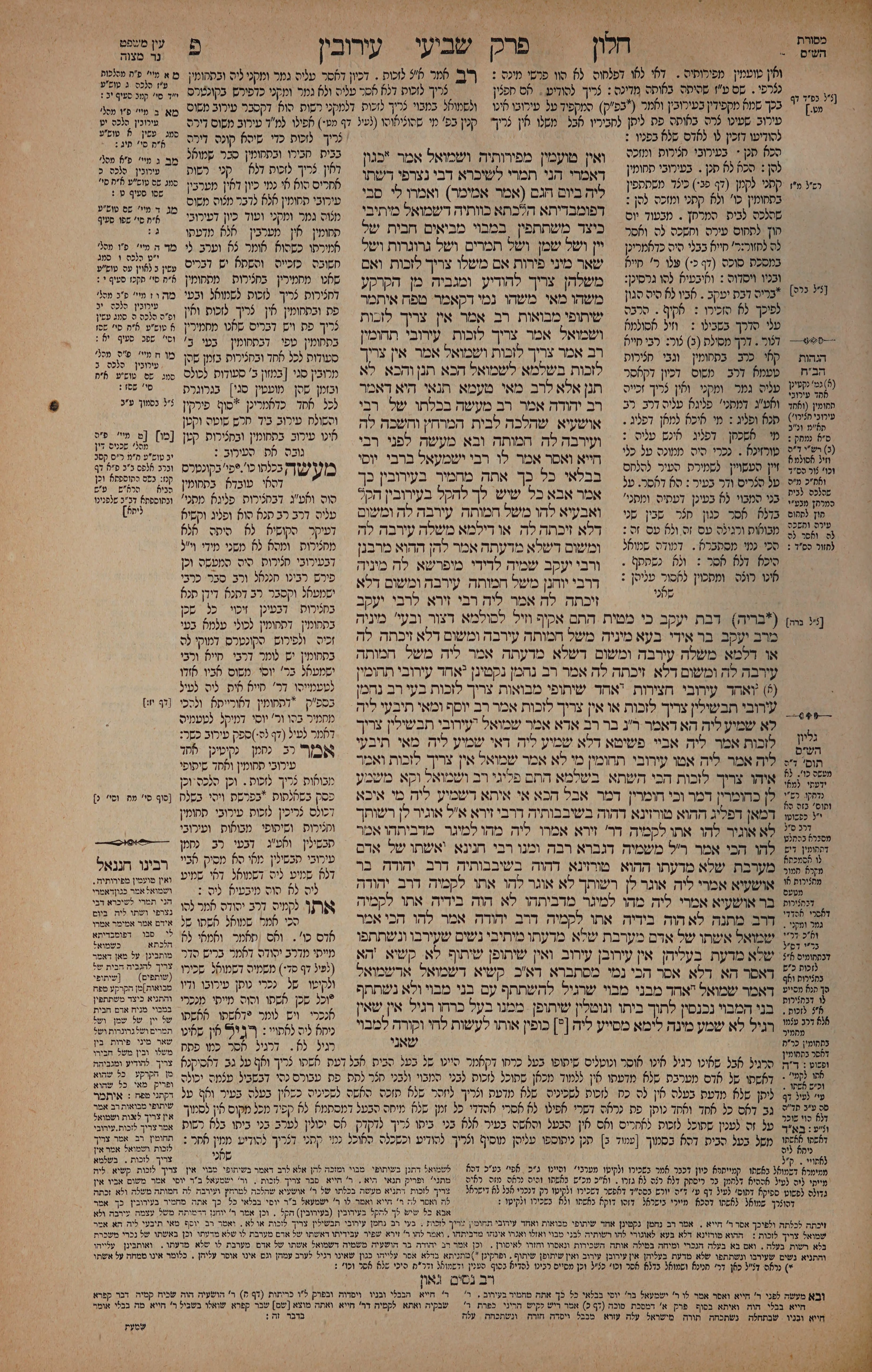Eruvin 80 — amud alef