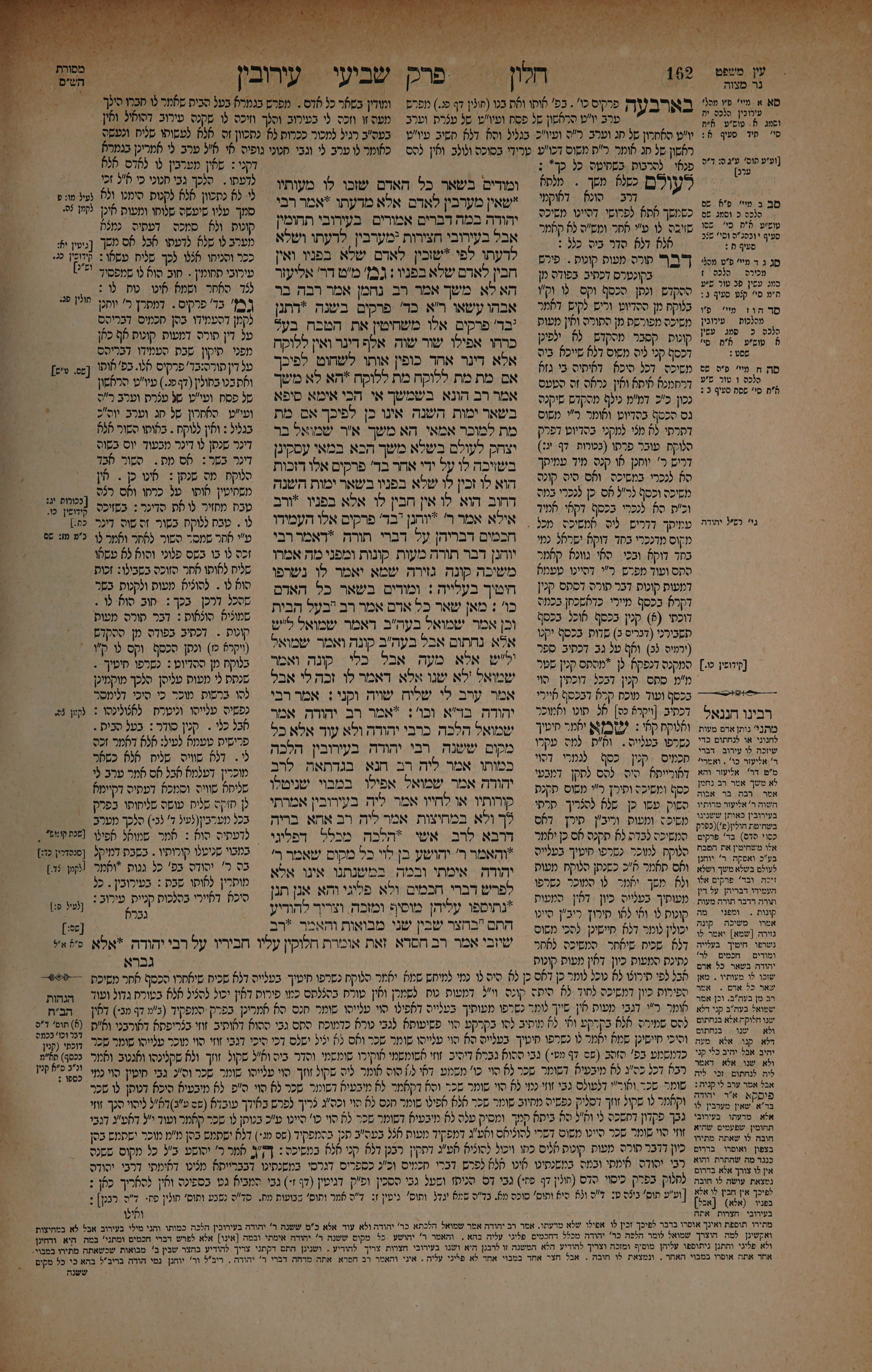 Eruvin 81 — amud beis