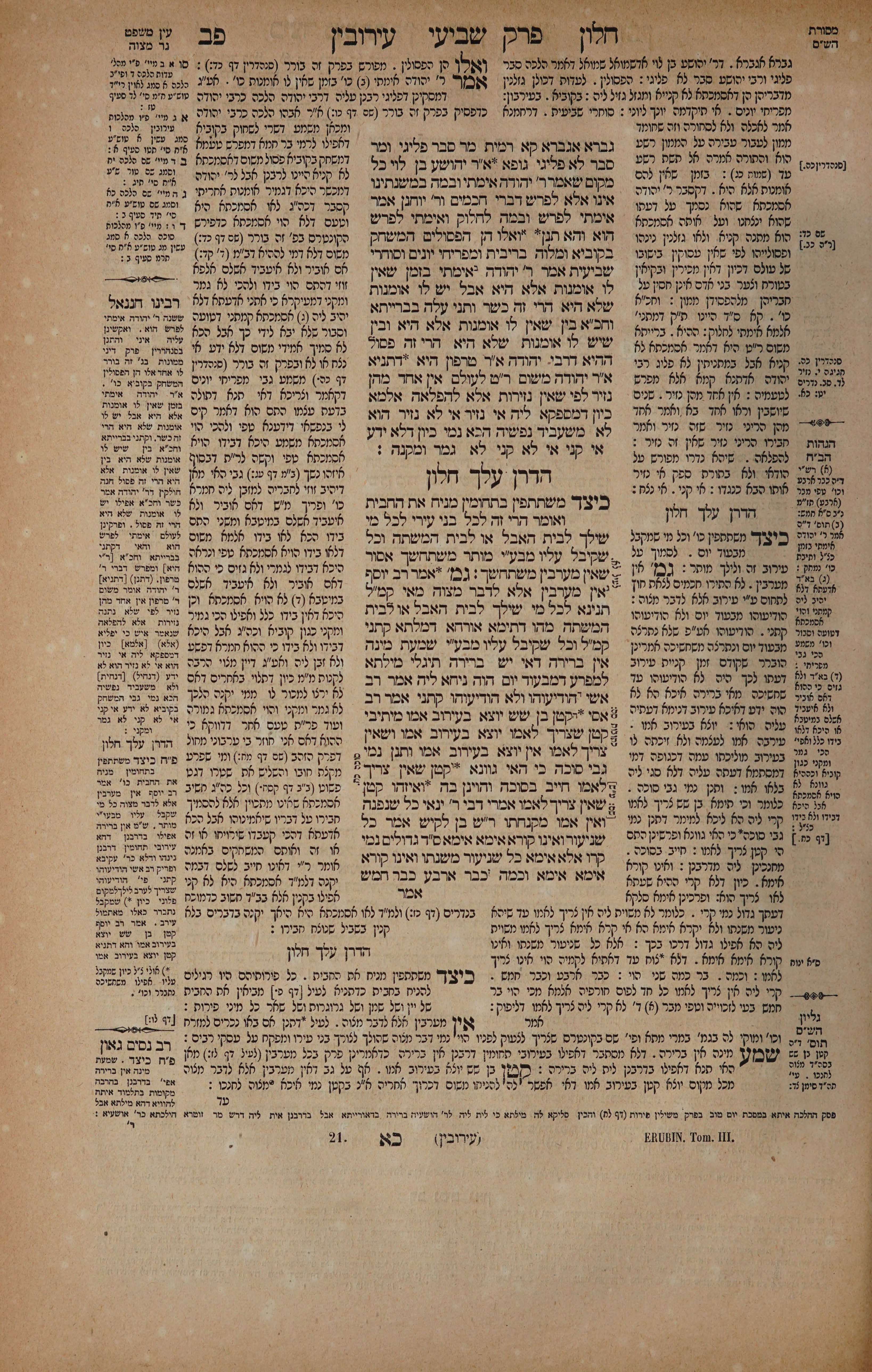 Eruvin 82 — amud alef