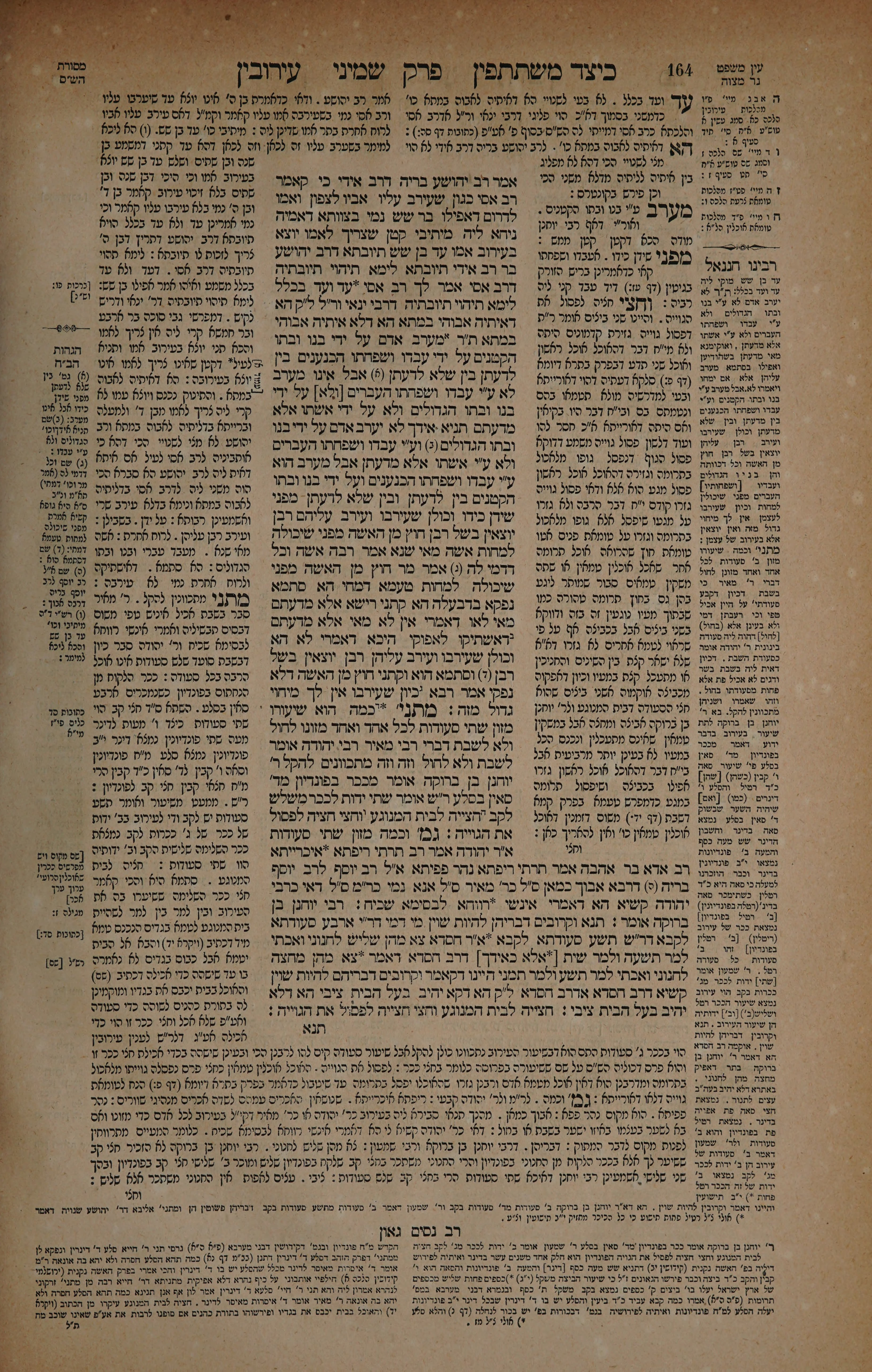 Eruvin 82 — amud beis