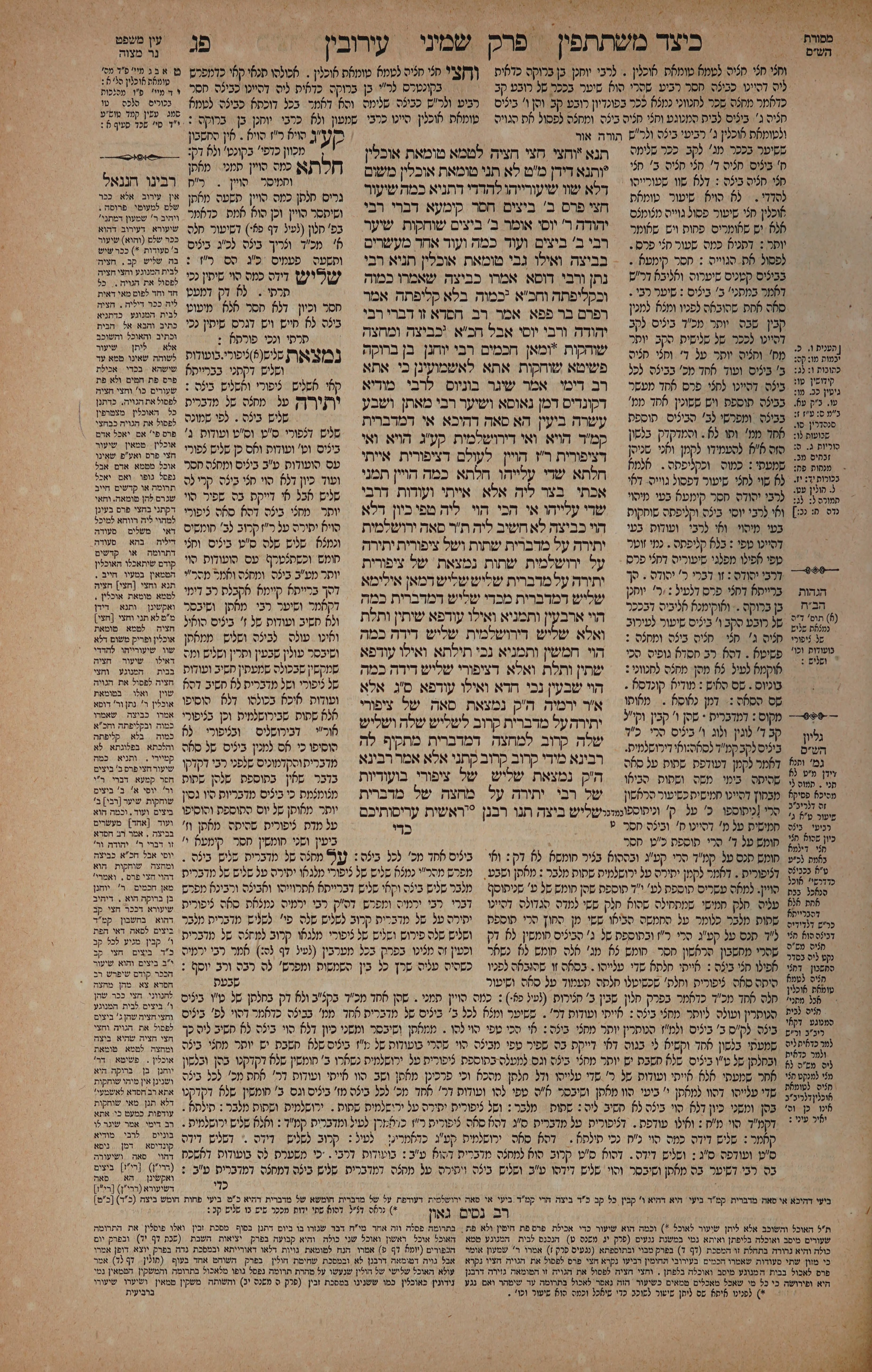 Eruvin 83 — amud alef