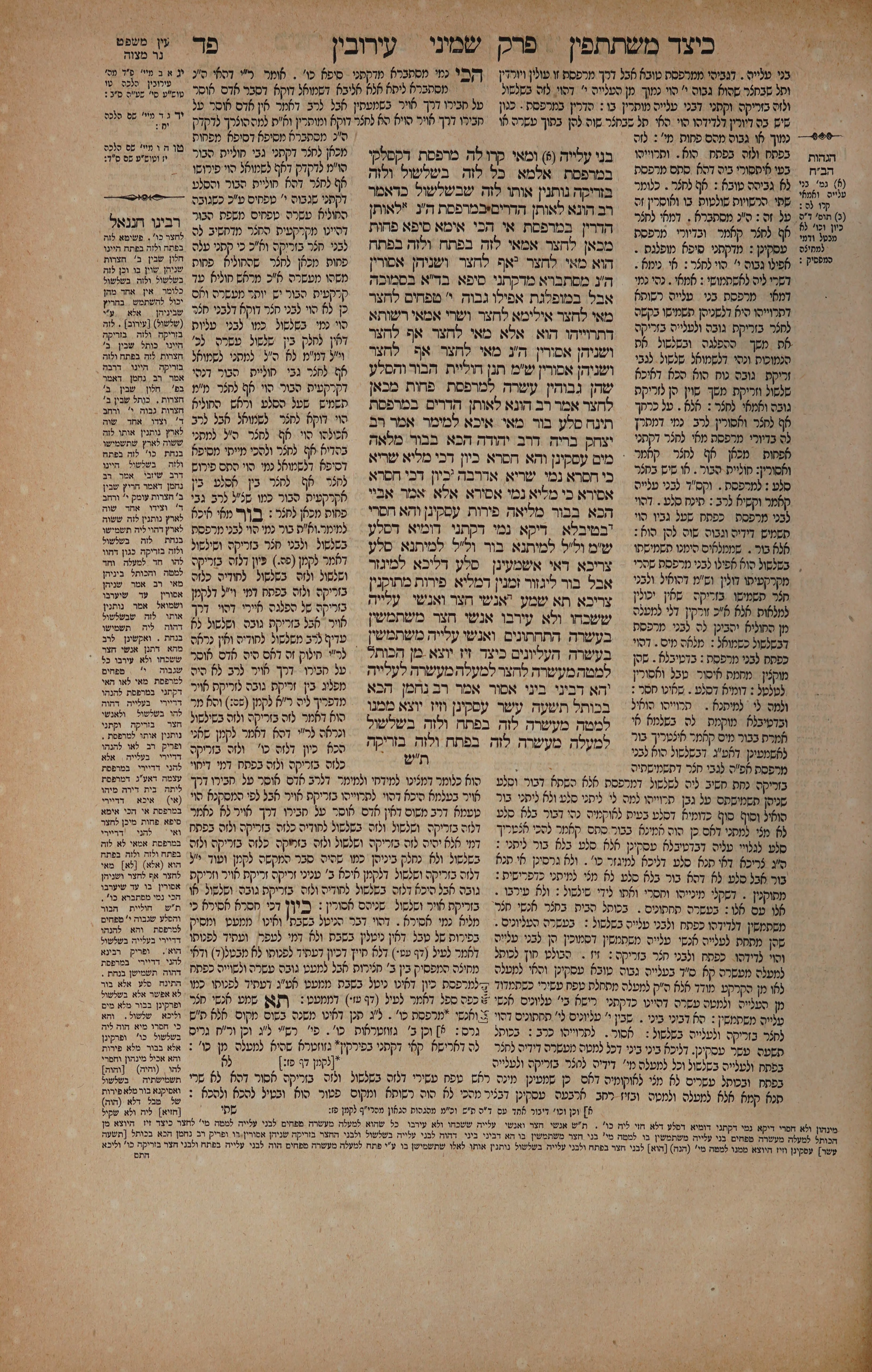 Eruvin 84 — amud alef