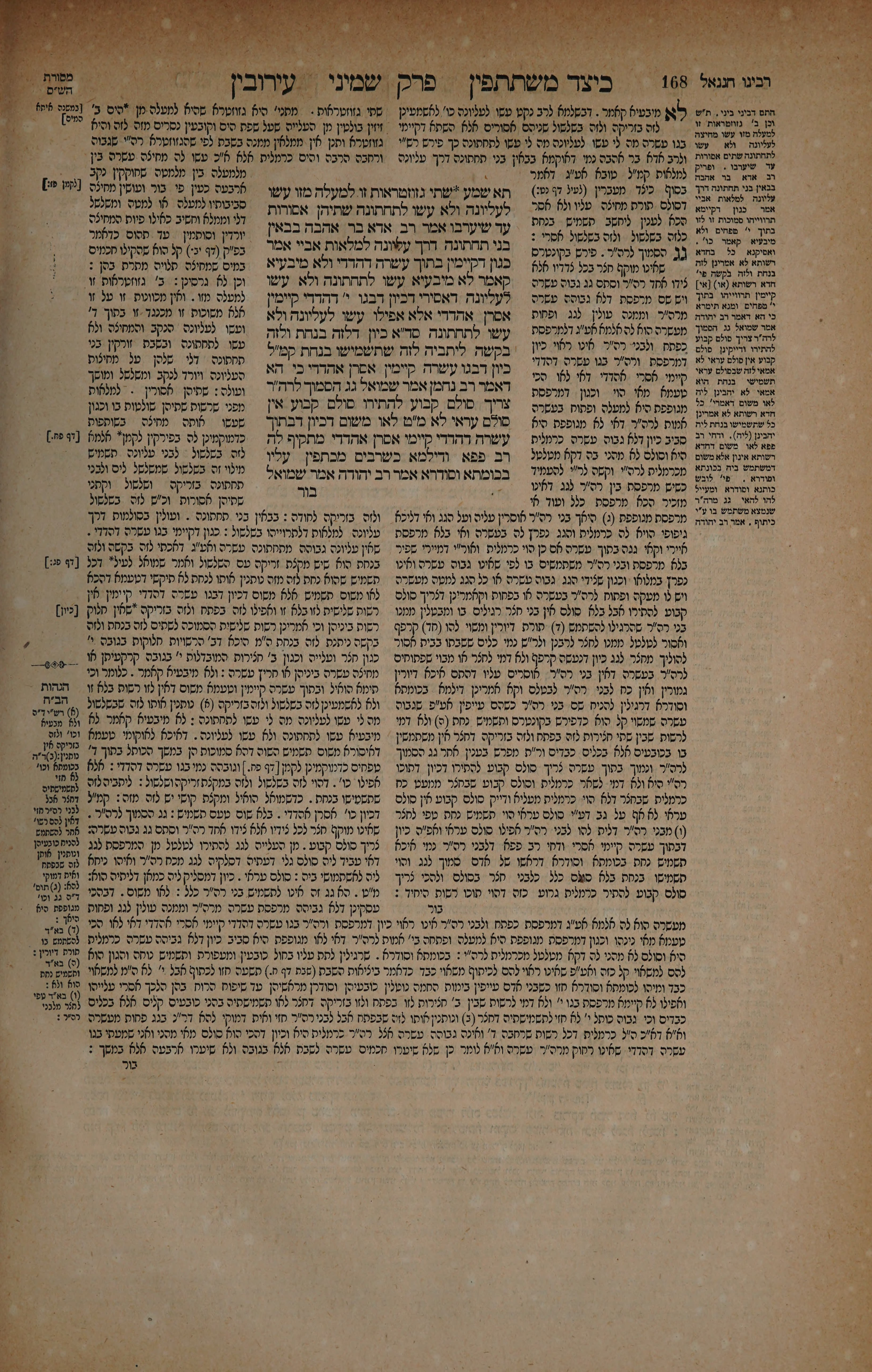 Eruvin 84 — amud beis