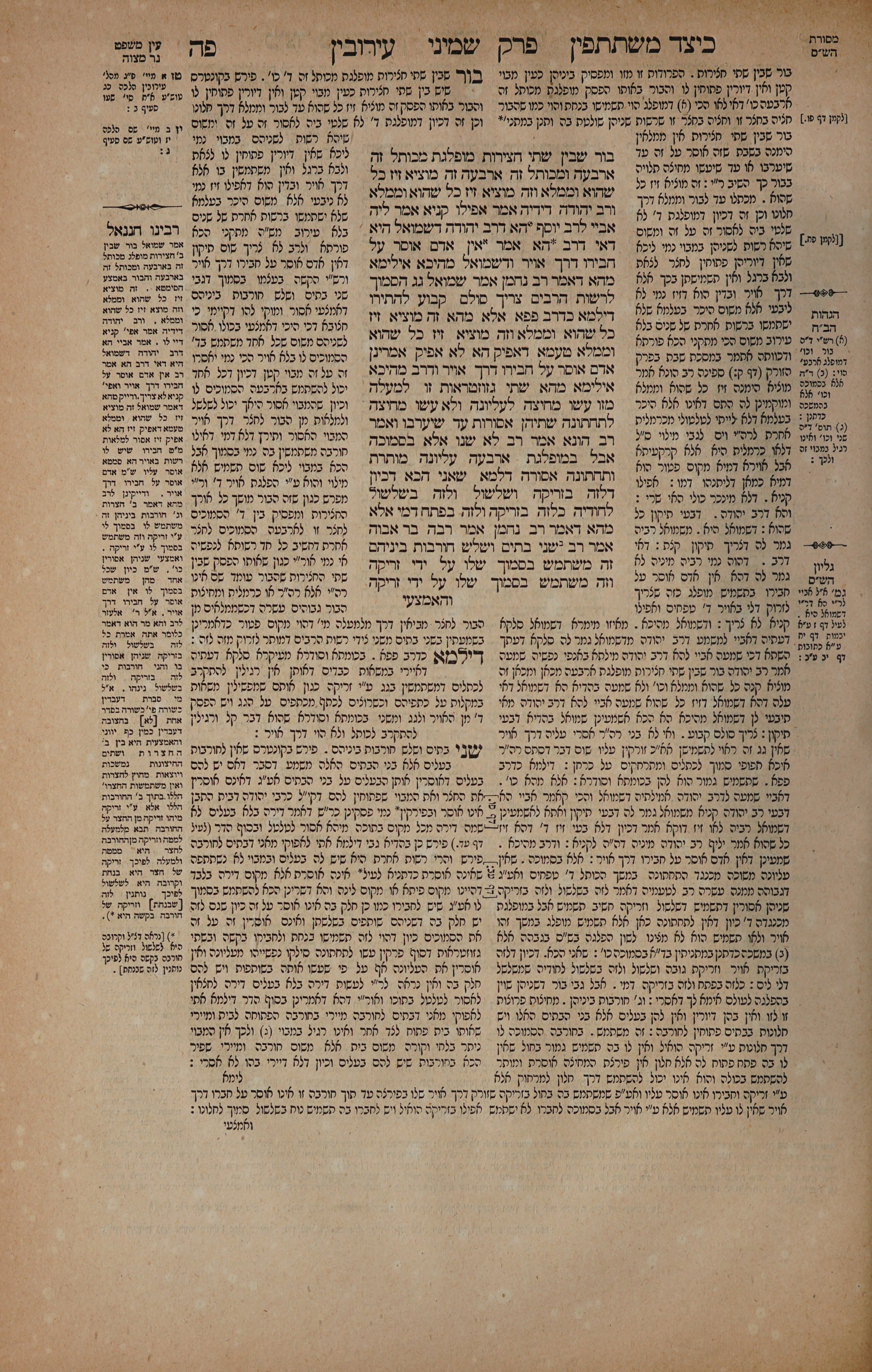 Eruvin 85 — amud alef
