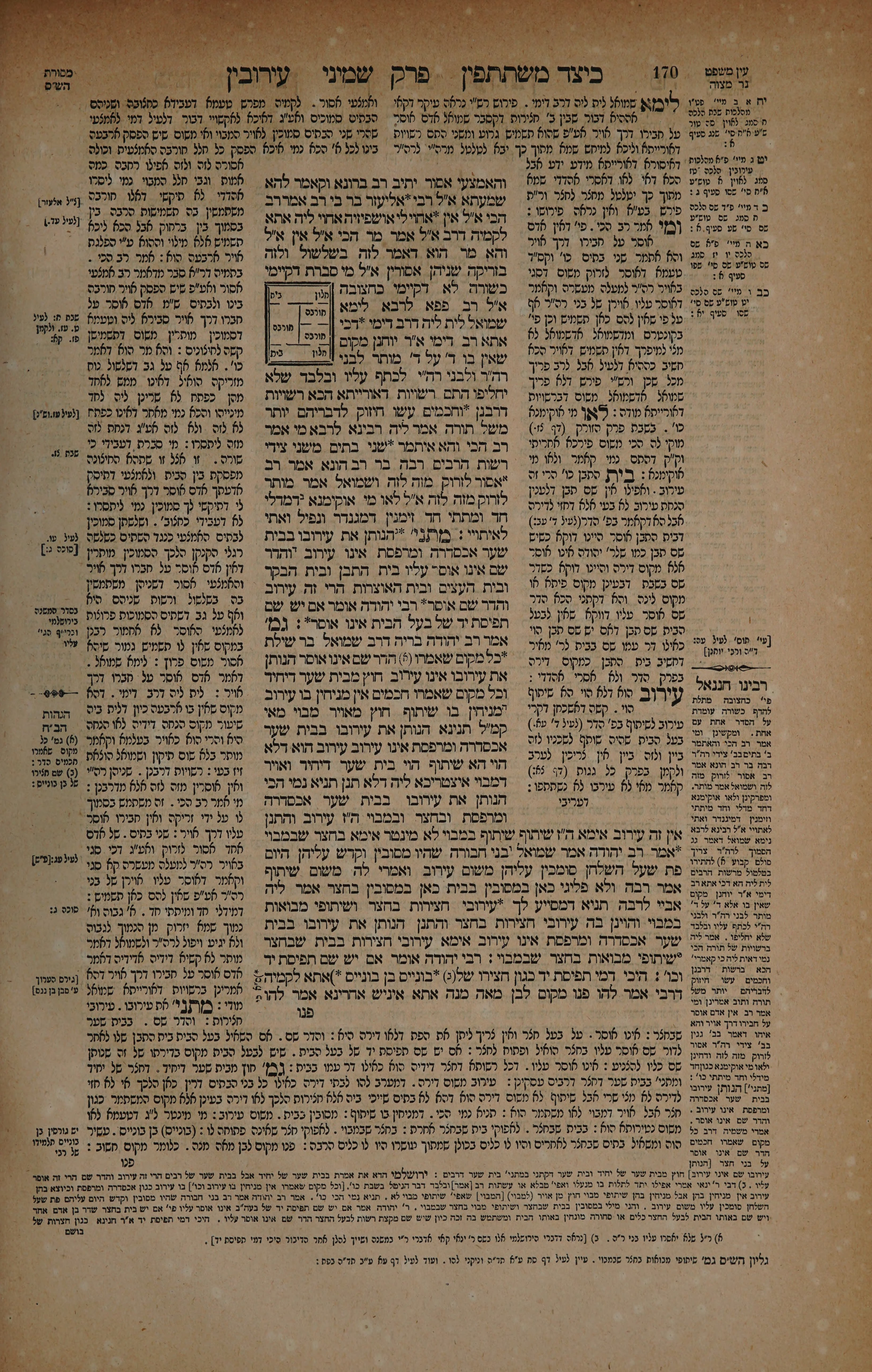 Eruvin 85 — amud beis