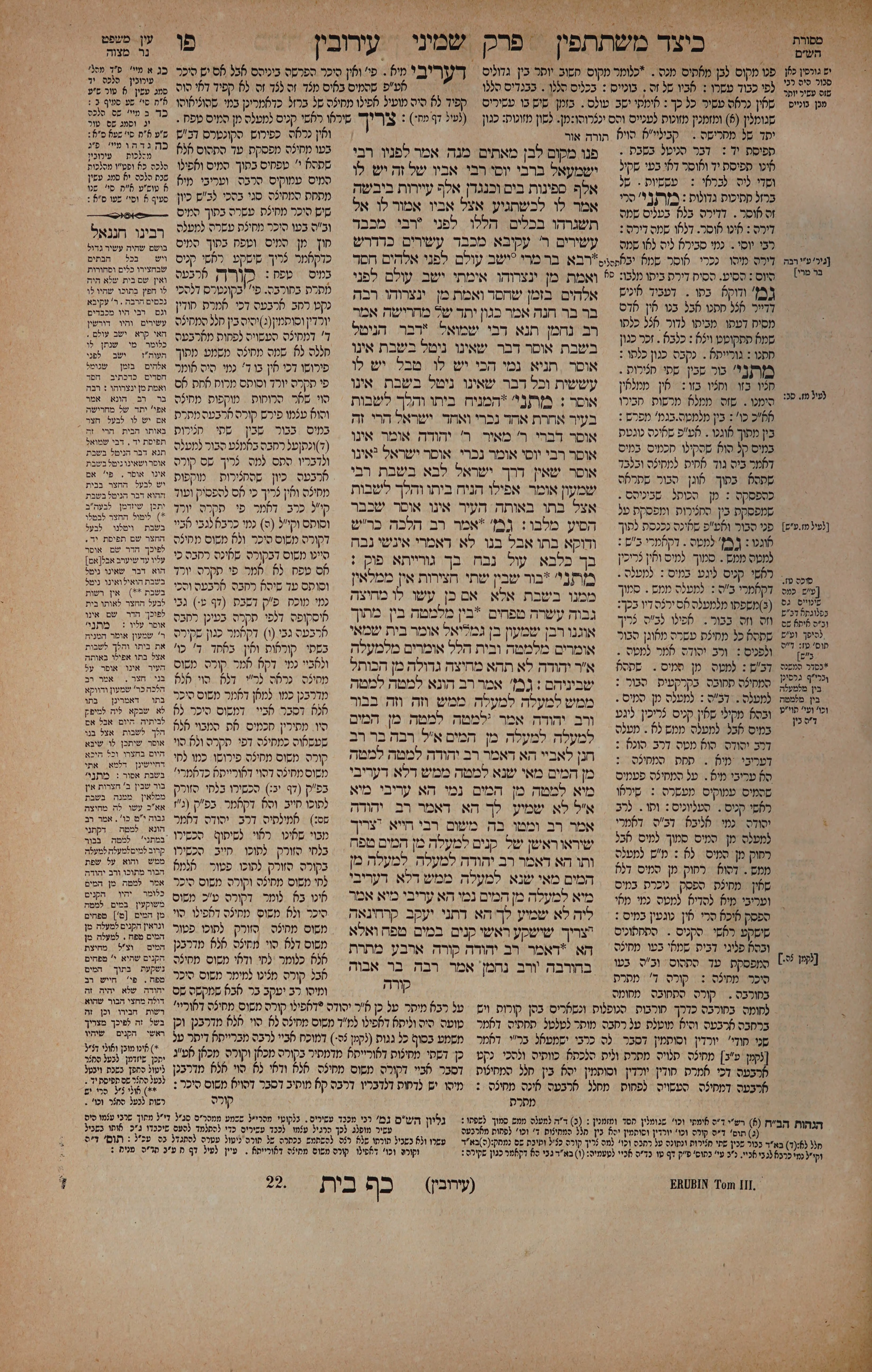 Eruvin 86 — amud alef