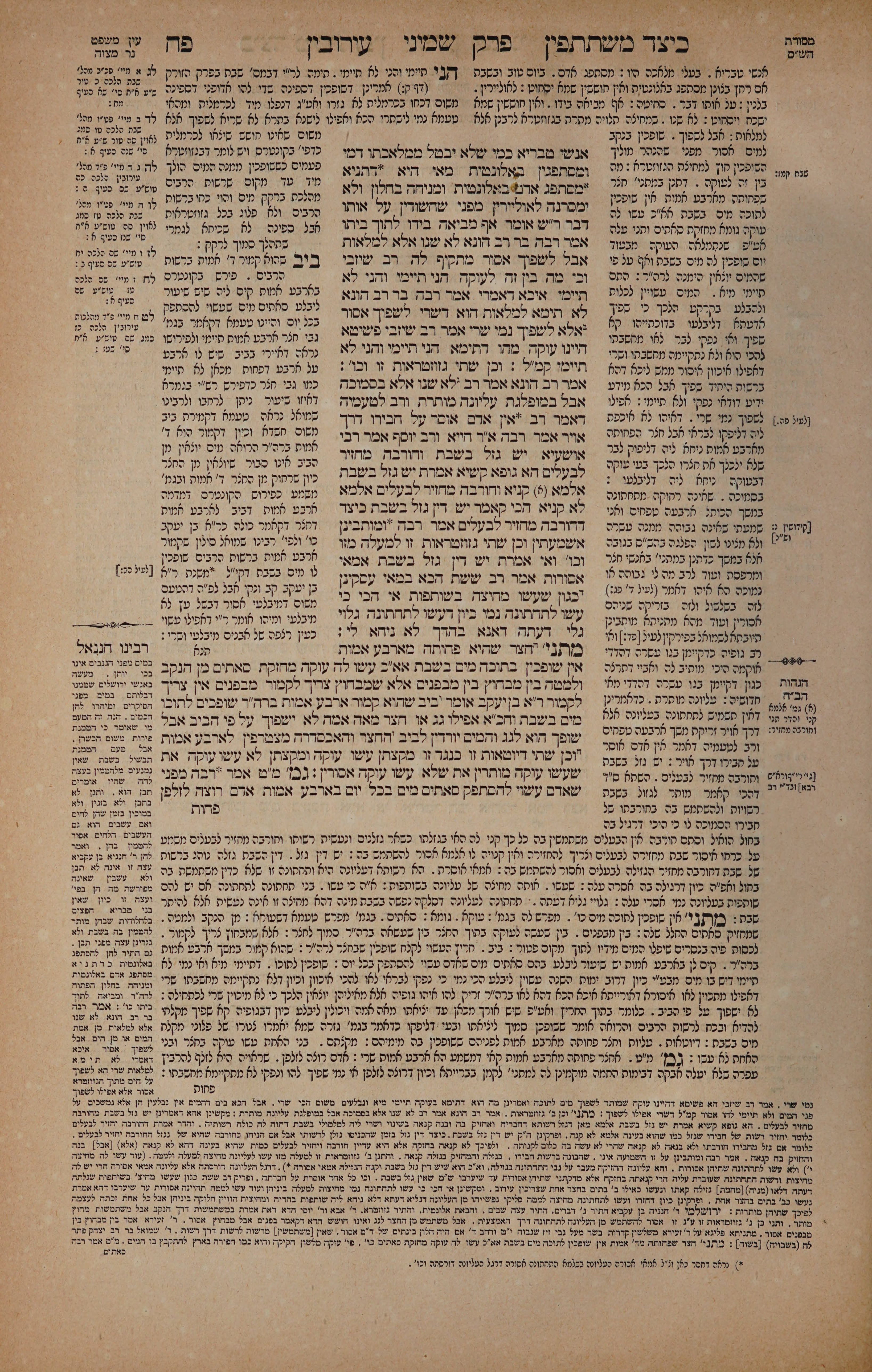 Eruvin 88 — amud alef