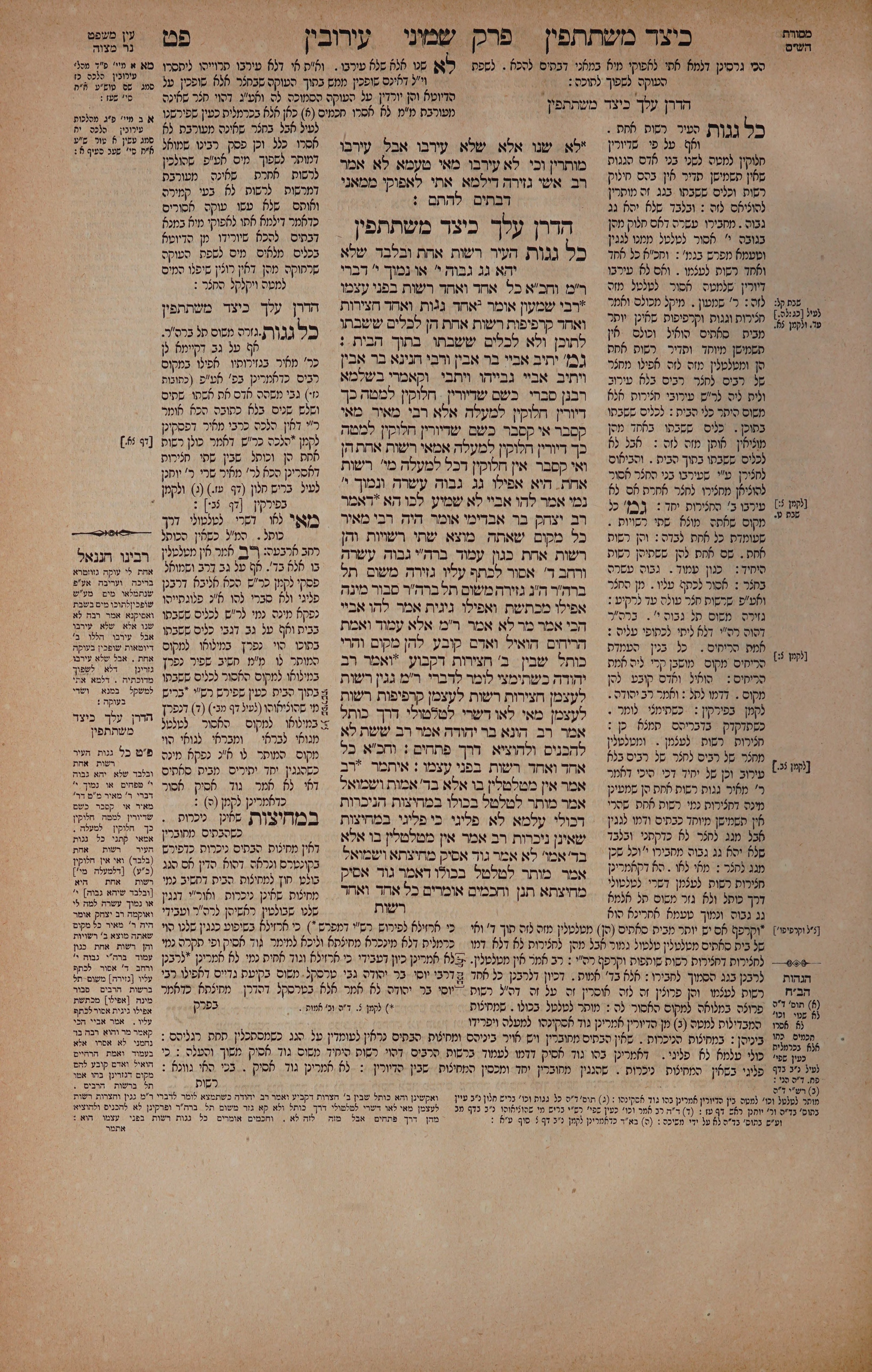 Eruvin 89 — amud alef