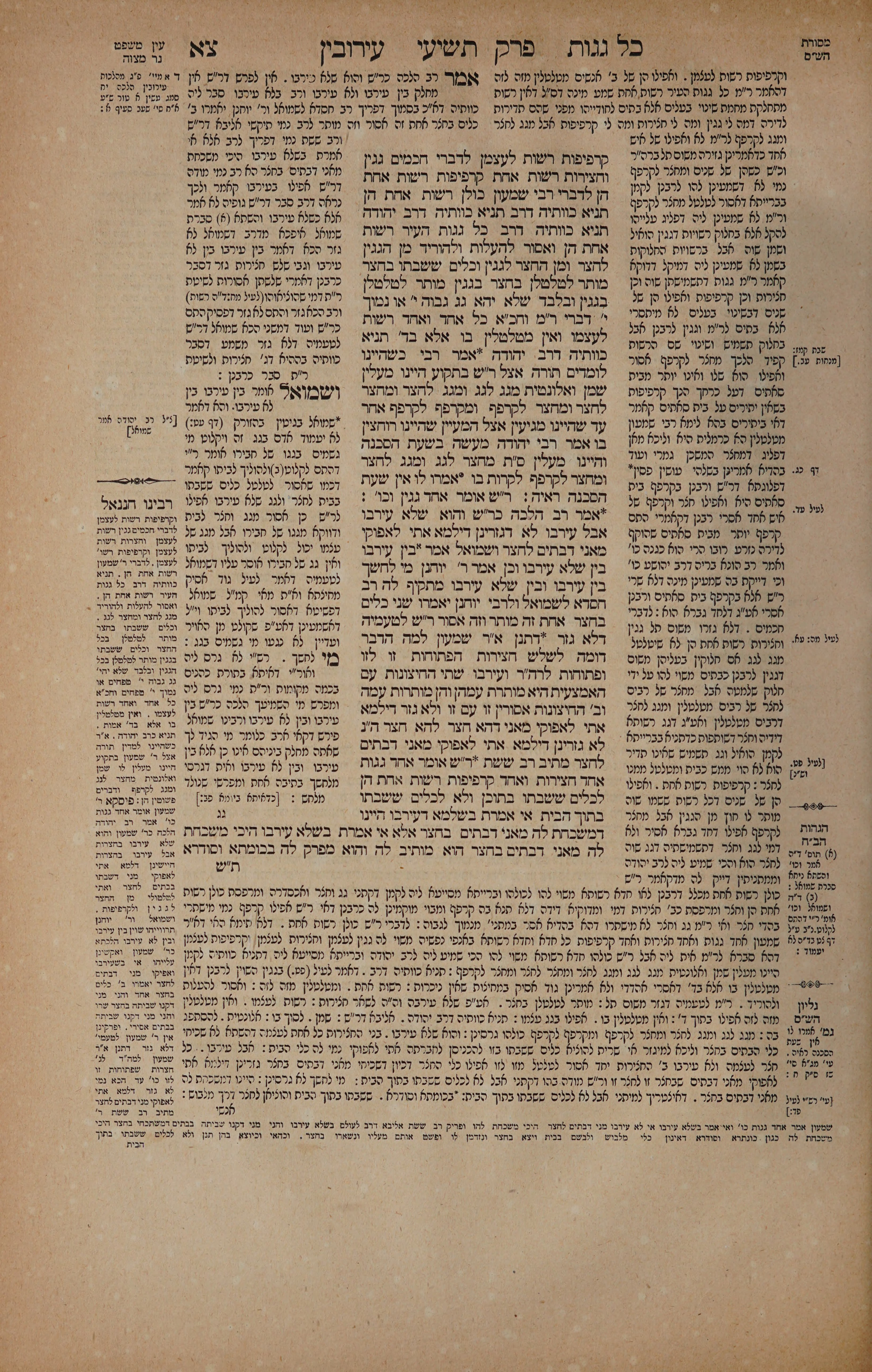 Eruvin 91 — amud alef
