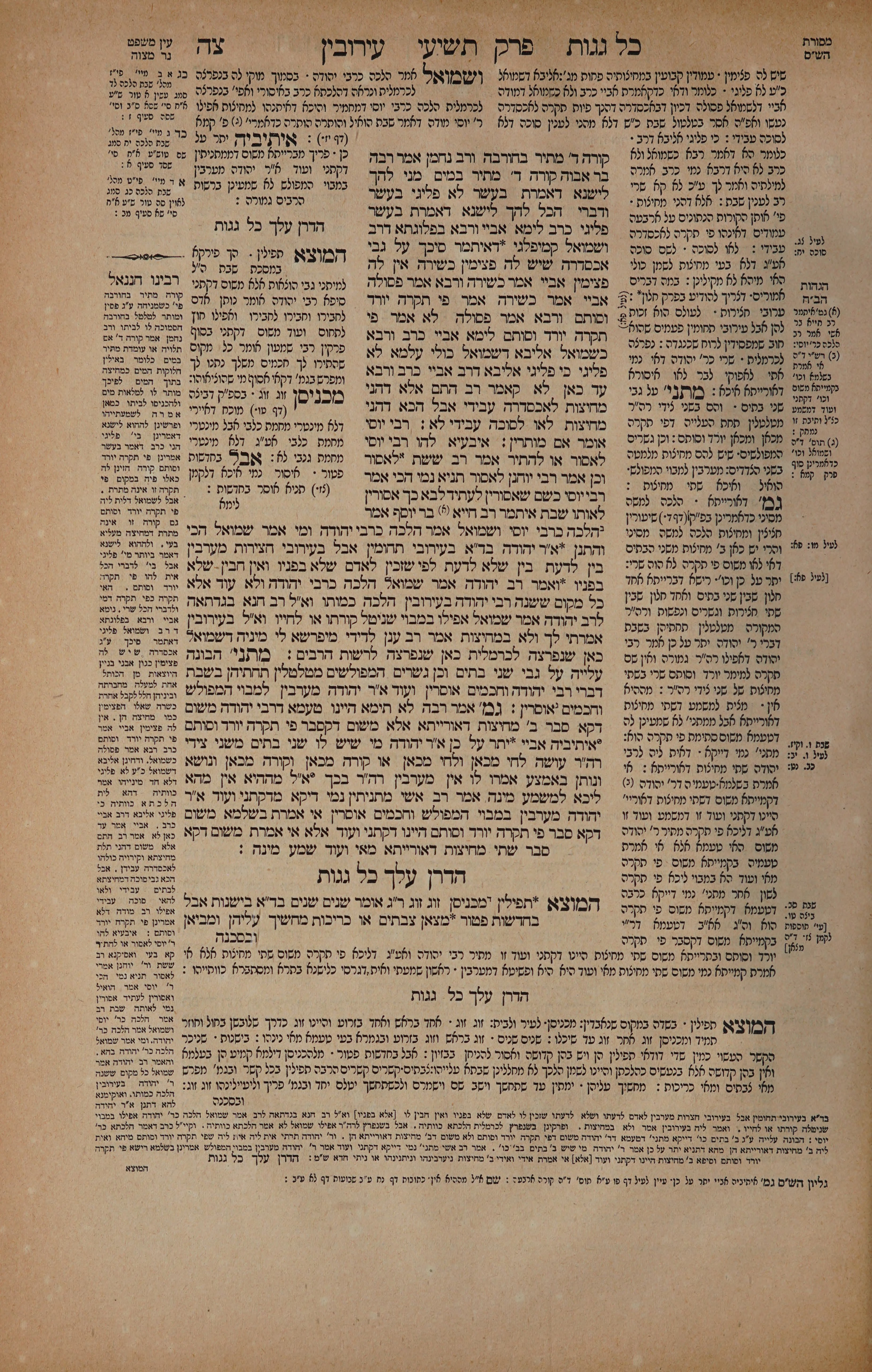 Eruvin 95 — amud alef