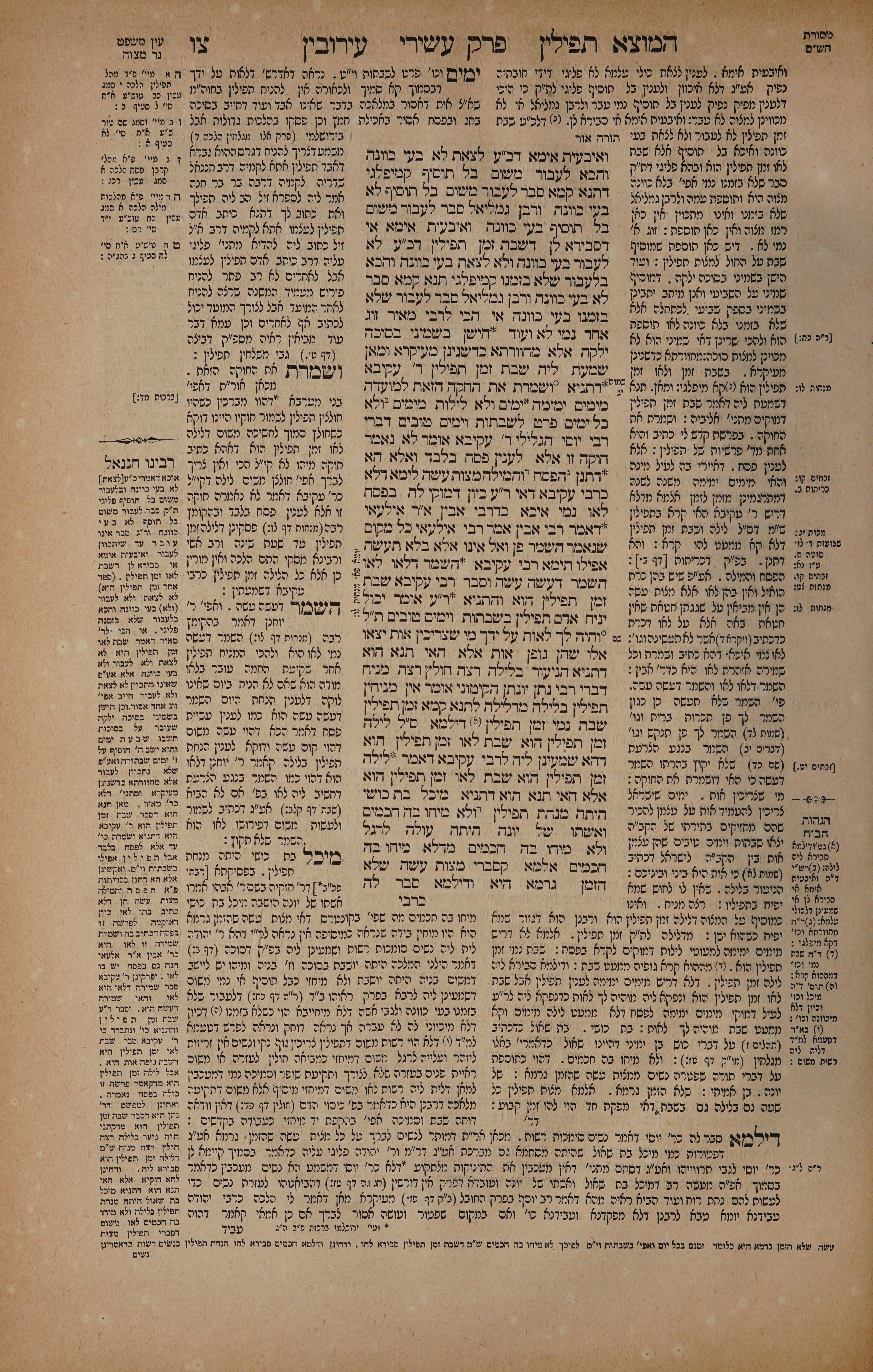 Eruvin 96 — amud alef