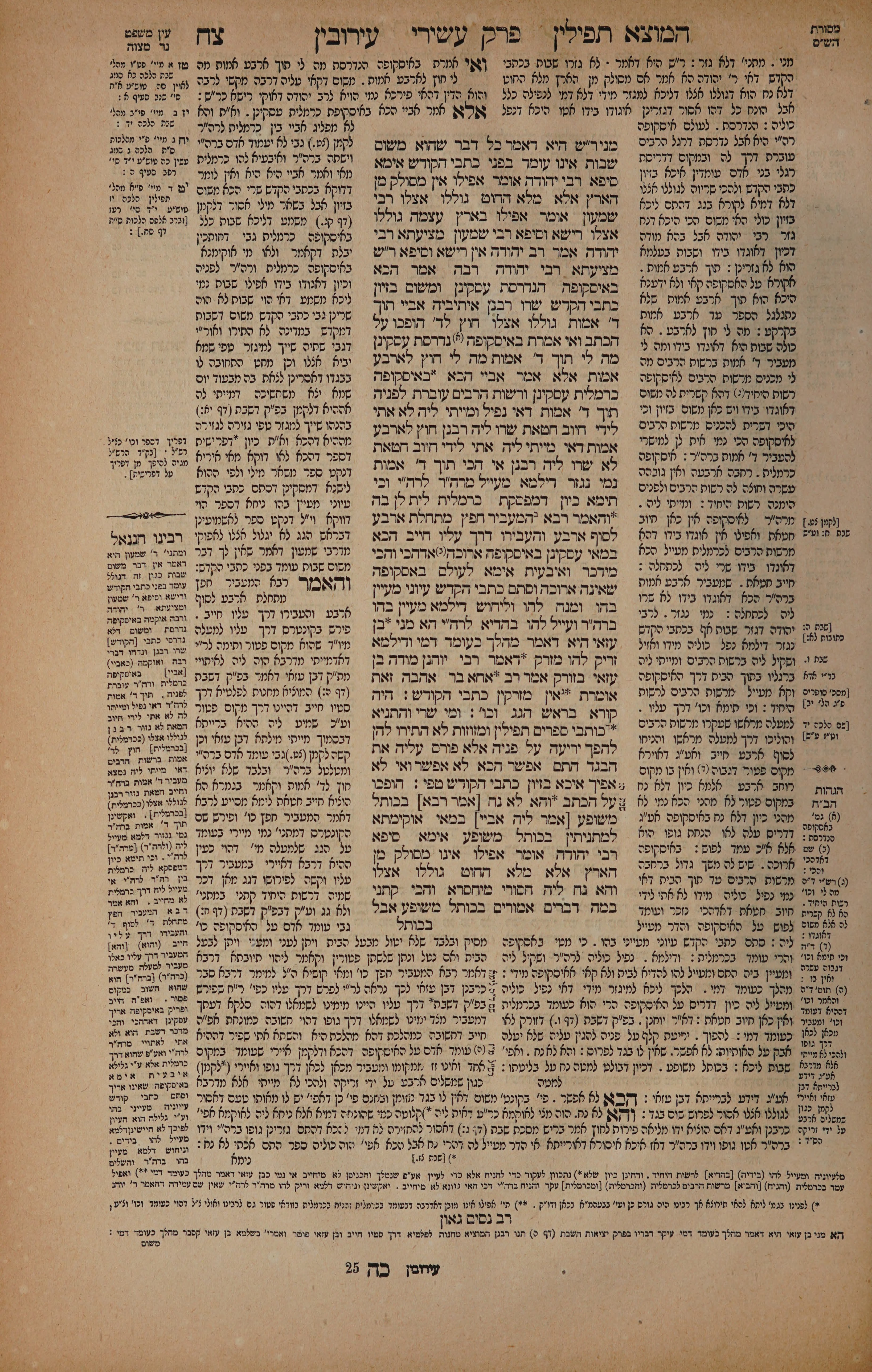 Eruvin 98 — amud alef