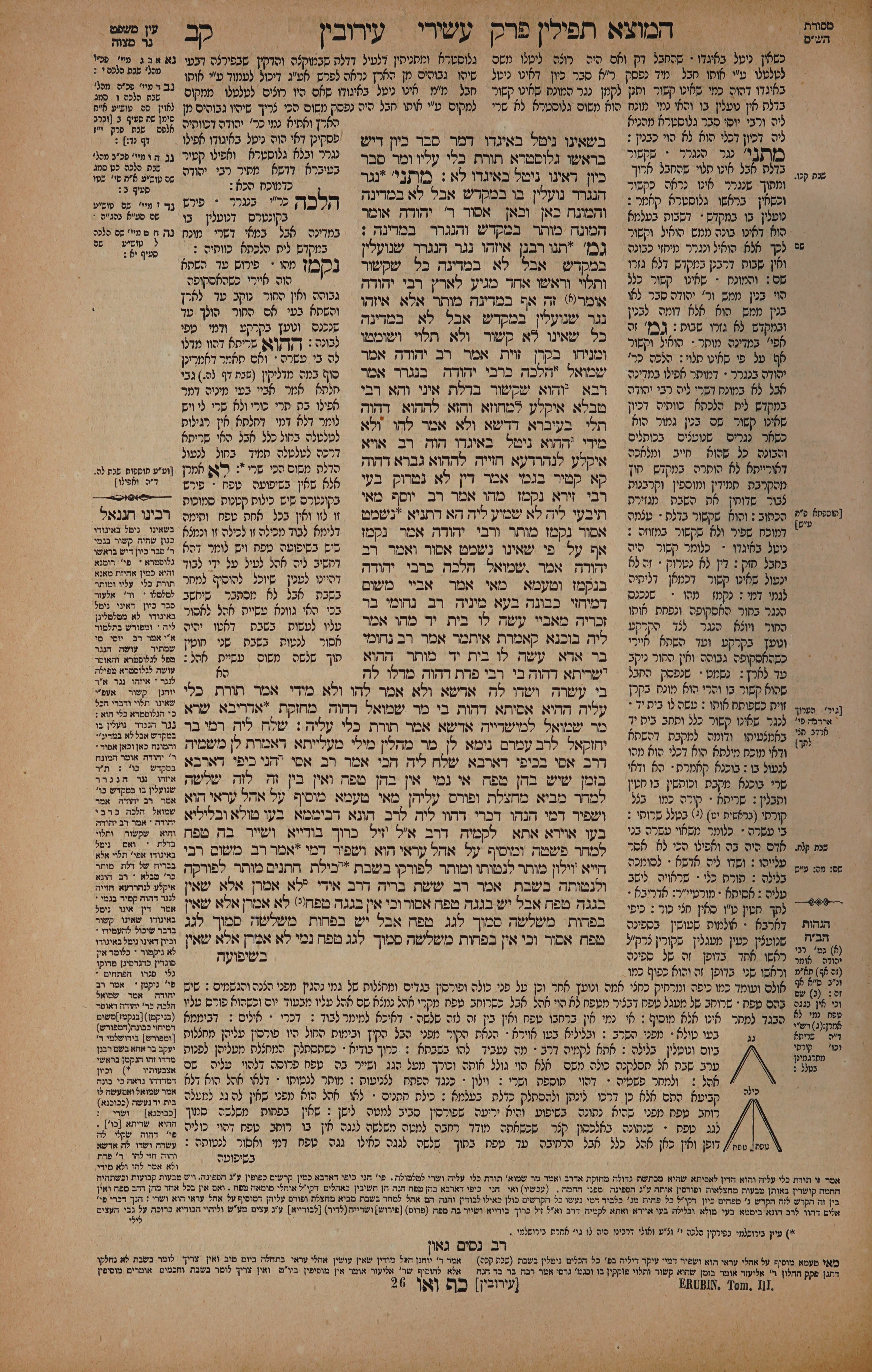 Eruvin 102 — amud alef